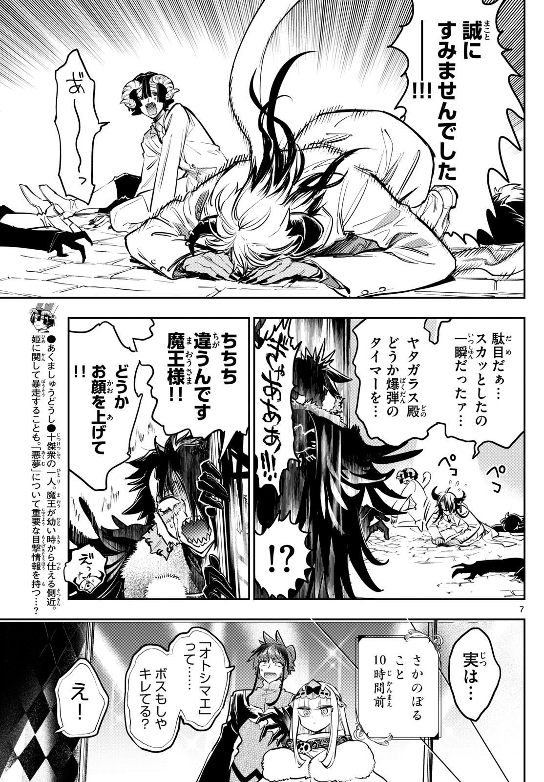 Maoujou de Oyasumi Chap 388 - Next Chap 389