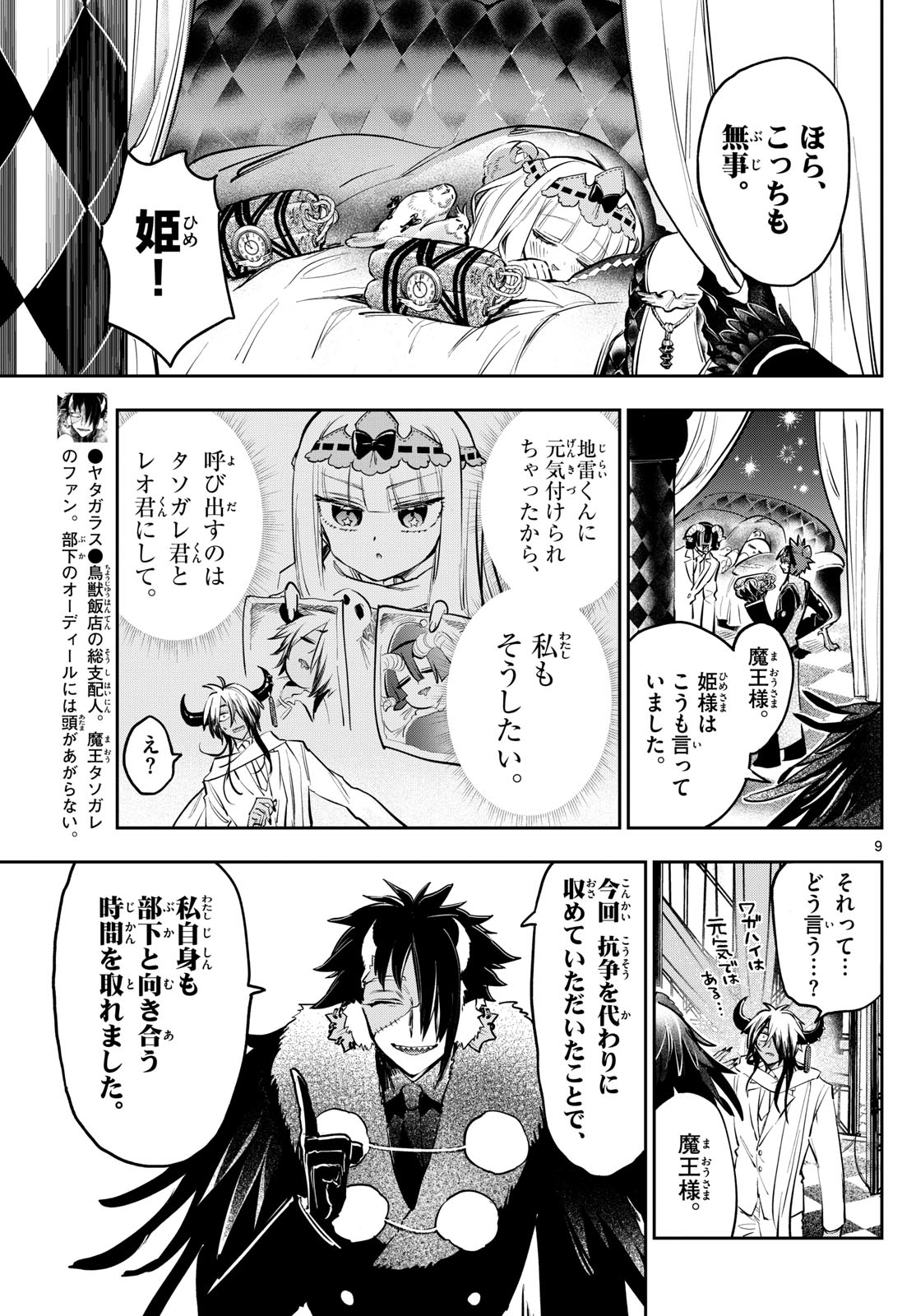 Maoujou de Oyasumi Chap 388 - Next Chap 389