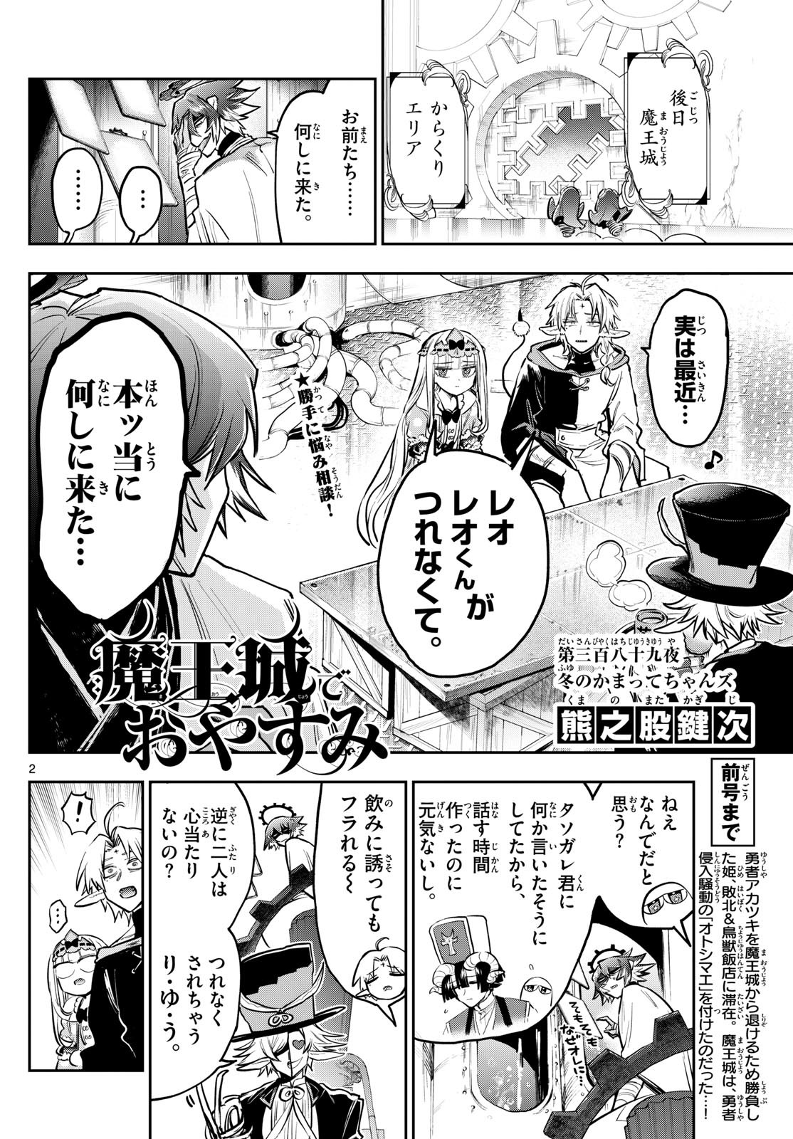 Maoujou de Oyasumi Chap 389 - Next Chap 390