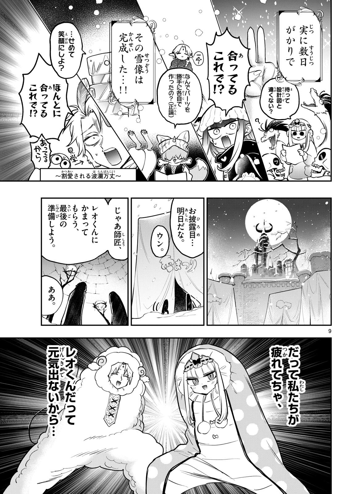 Maoujou de Oyasumi Chap 389 - Next Chap 390