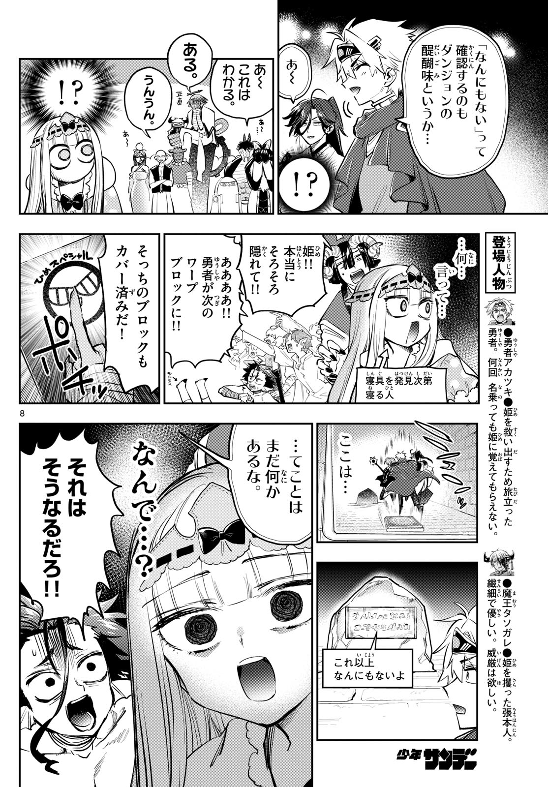 Maoujou de Oyasumi Chap 384 - Next Chap 385