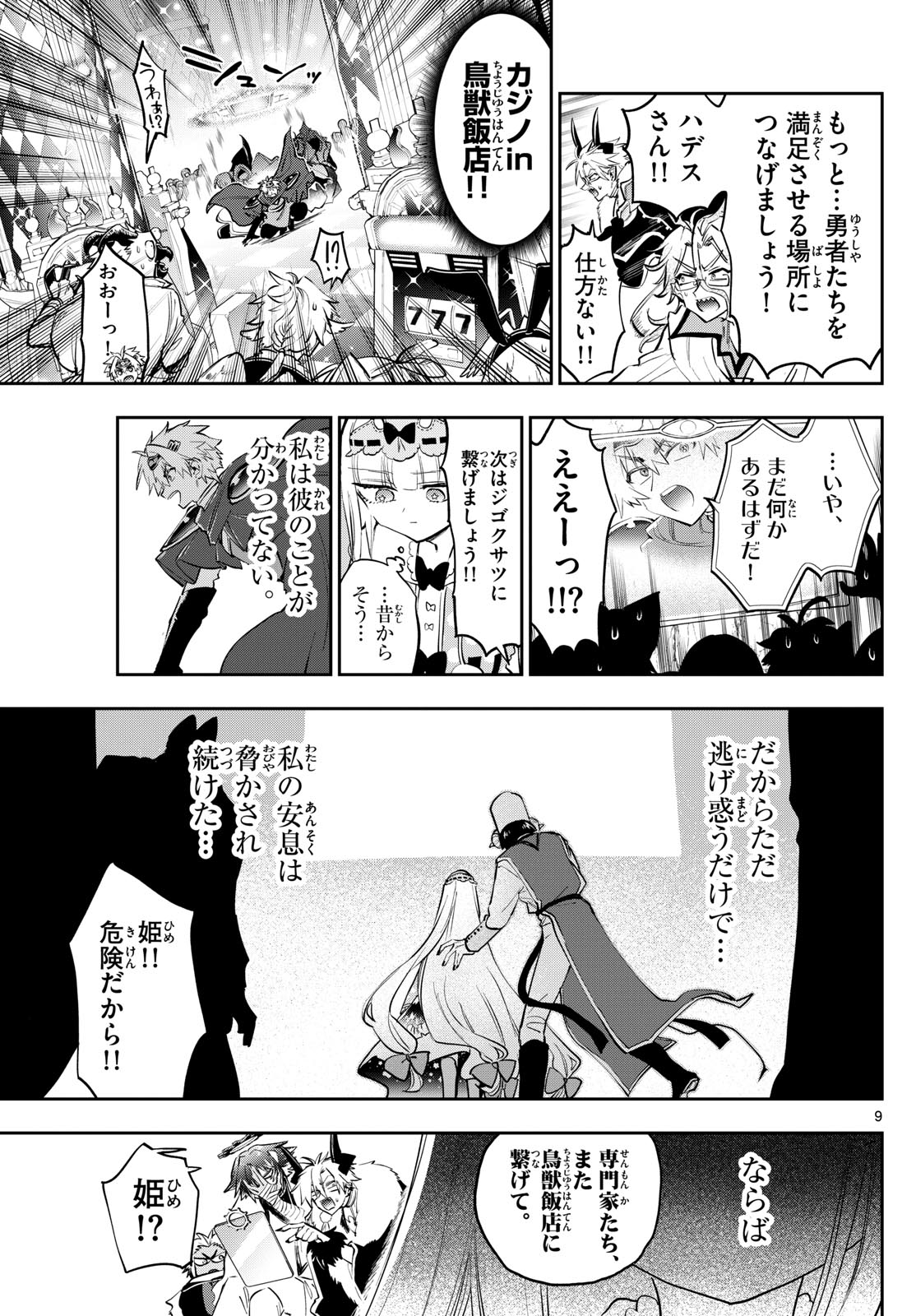 Maoujou de Oyasumi Chap 384 - Next Chap 385