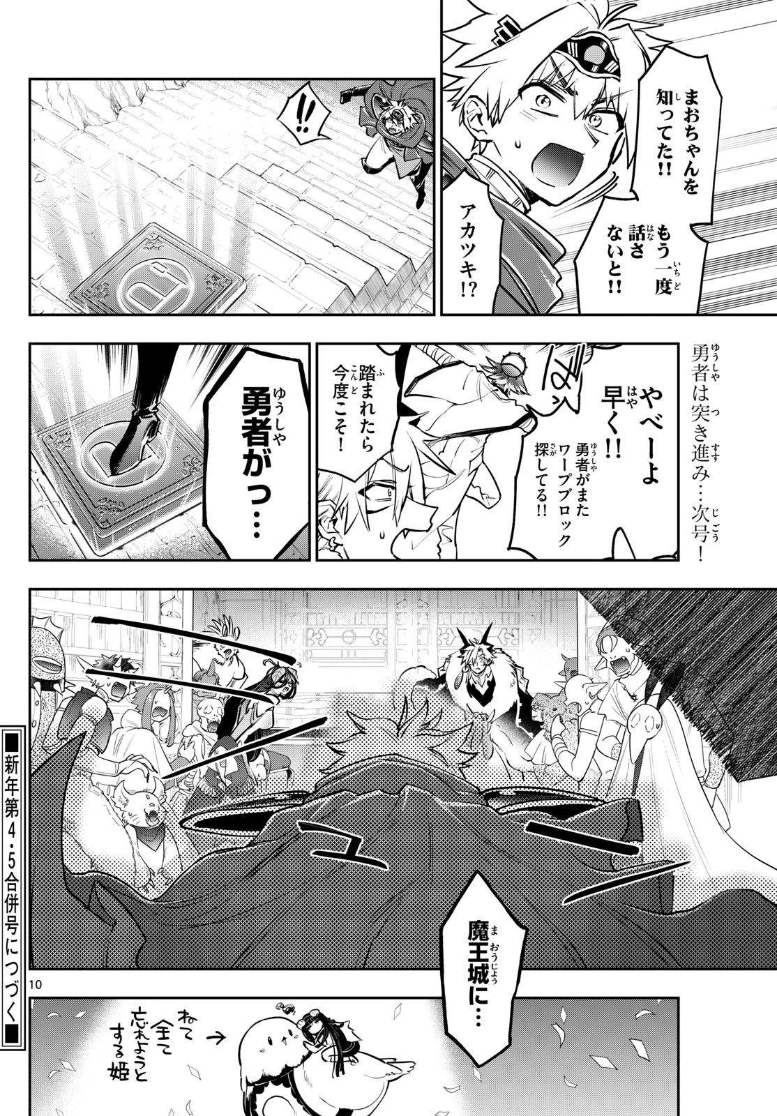 Maoujou de Oyasumi Chap 385 - Next Chap 386