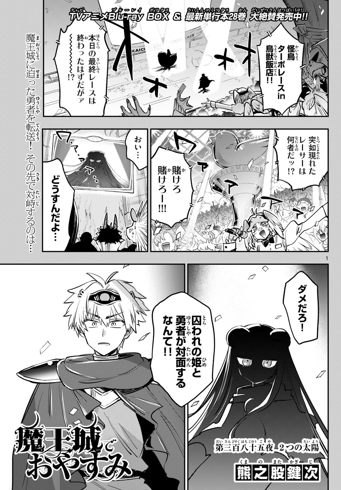 Maoujou de Oyasumi Chap 385 - Next Chap 386