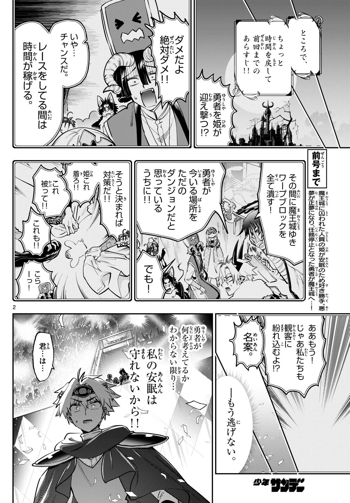 Maoujou de Oyasumi Chap 385 - Next Chap 386