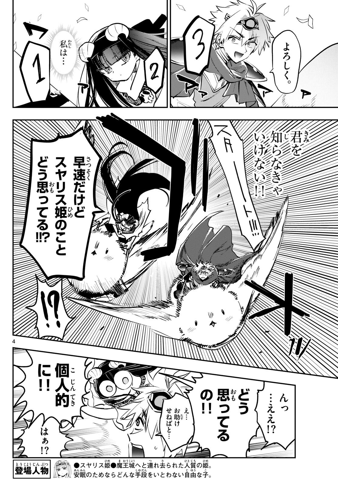 Maoujou de Oyasumi Chap 385 - Next Chap 386