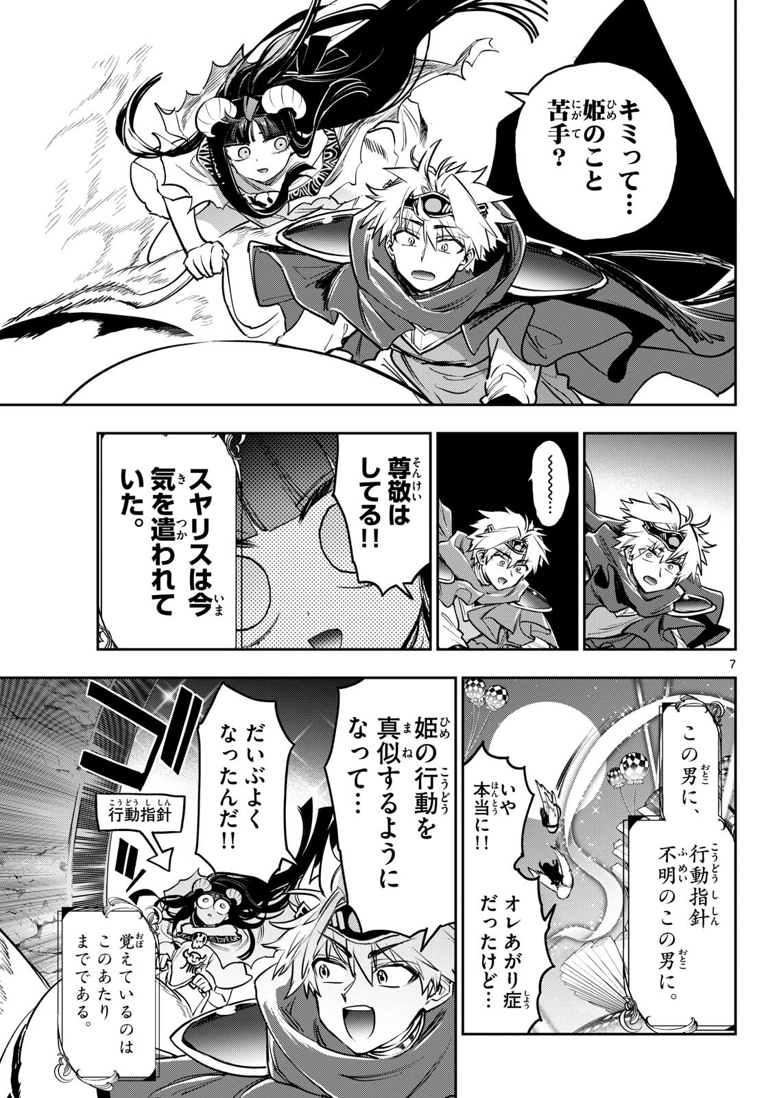 Maoujou de Oyasumi Chap 385 - Next Chap 386