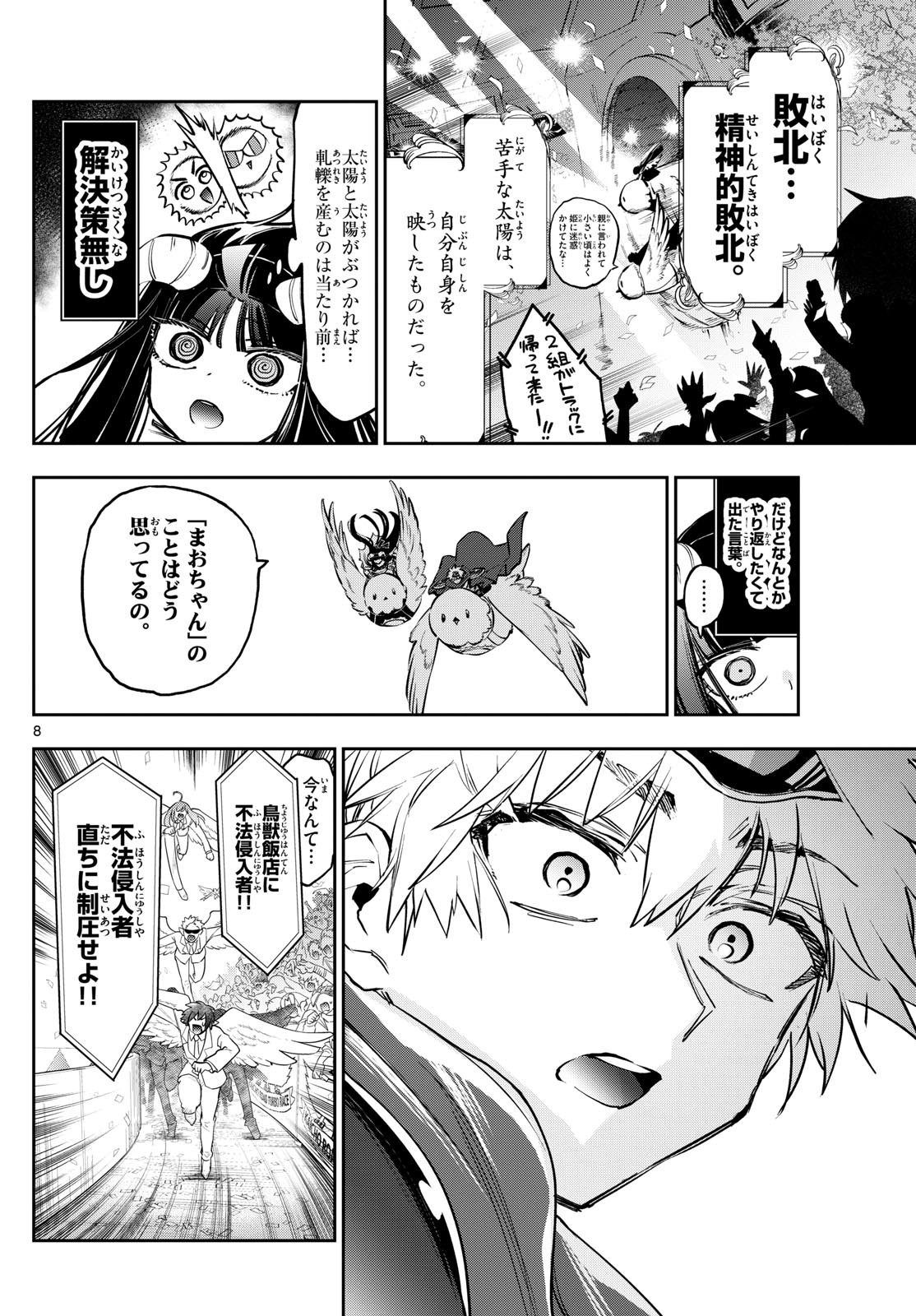 Maoujou de Oyasumi Chap 385 - Next Chap 386