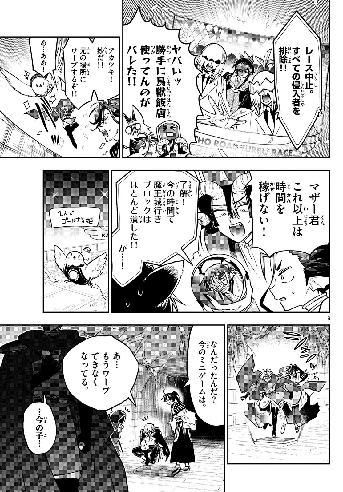 Maoujou de Oyasumi Chap 385 - Next Chap 386