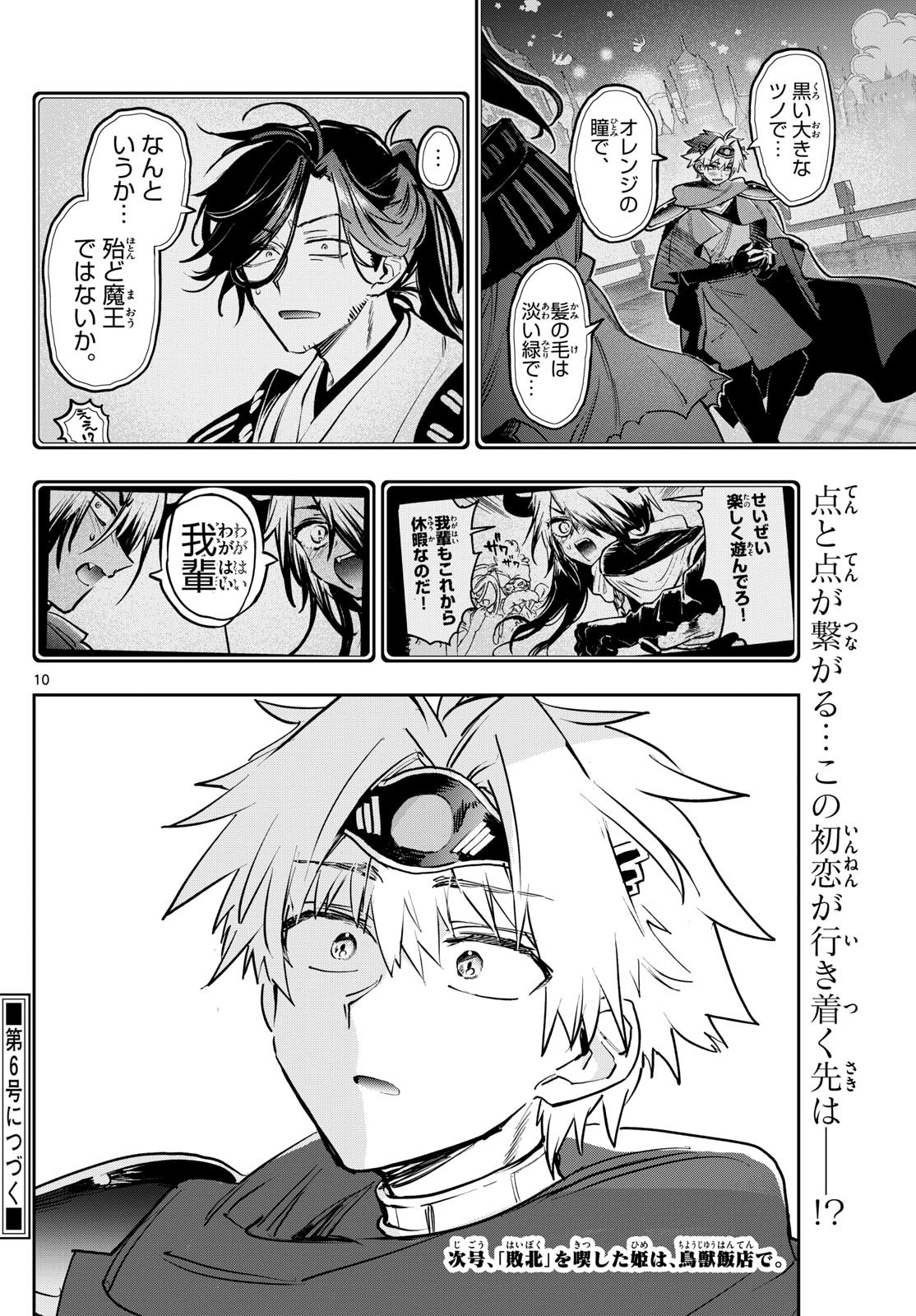 Maoujou de Oyasumi Chap 386 - Next Chap 387