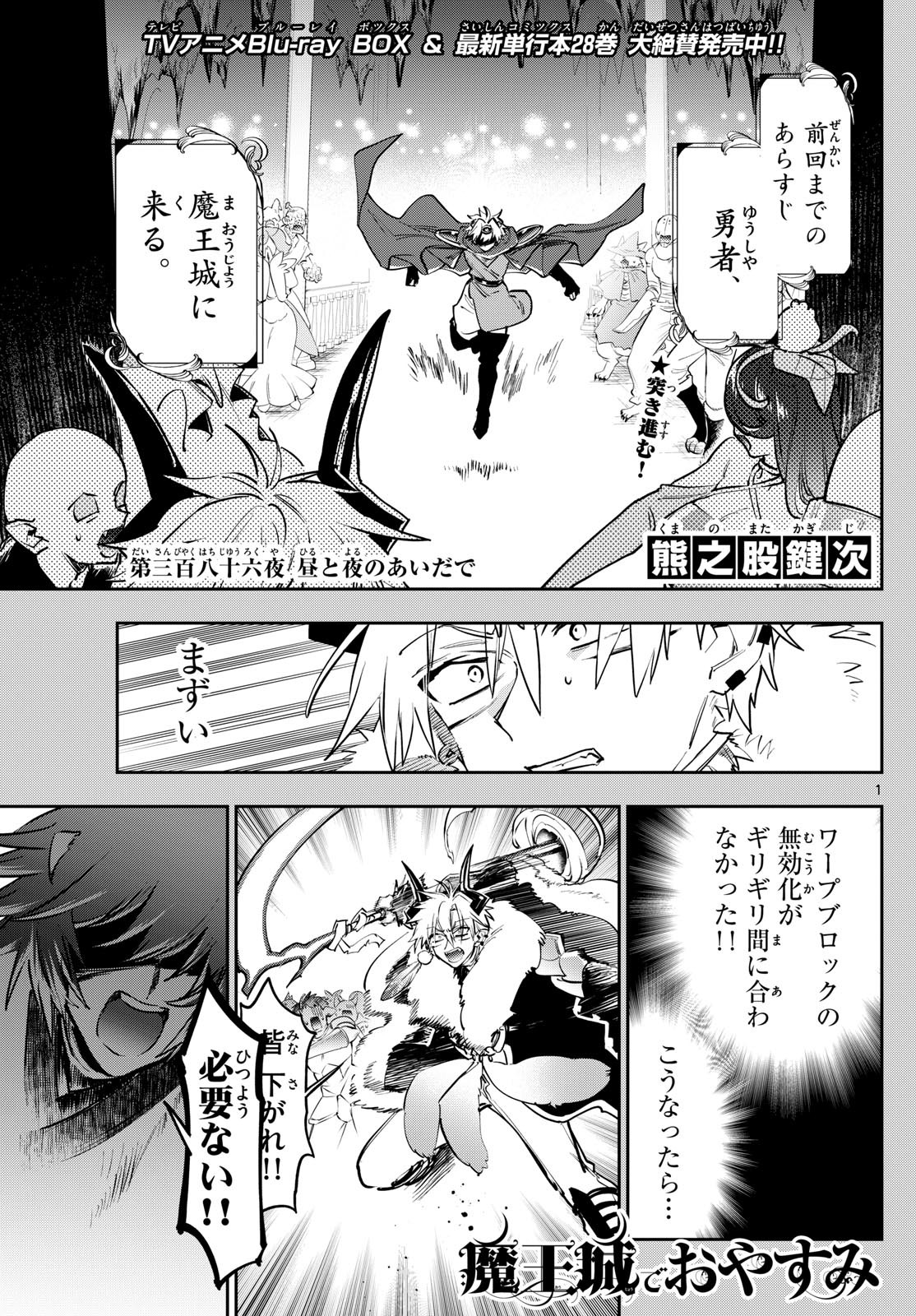 Maoujou de Oyasumi Chap 386 - Next Chap 387