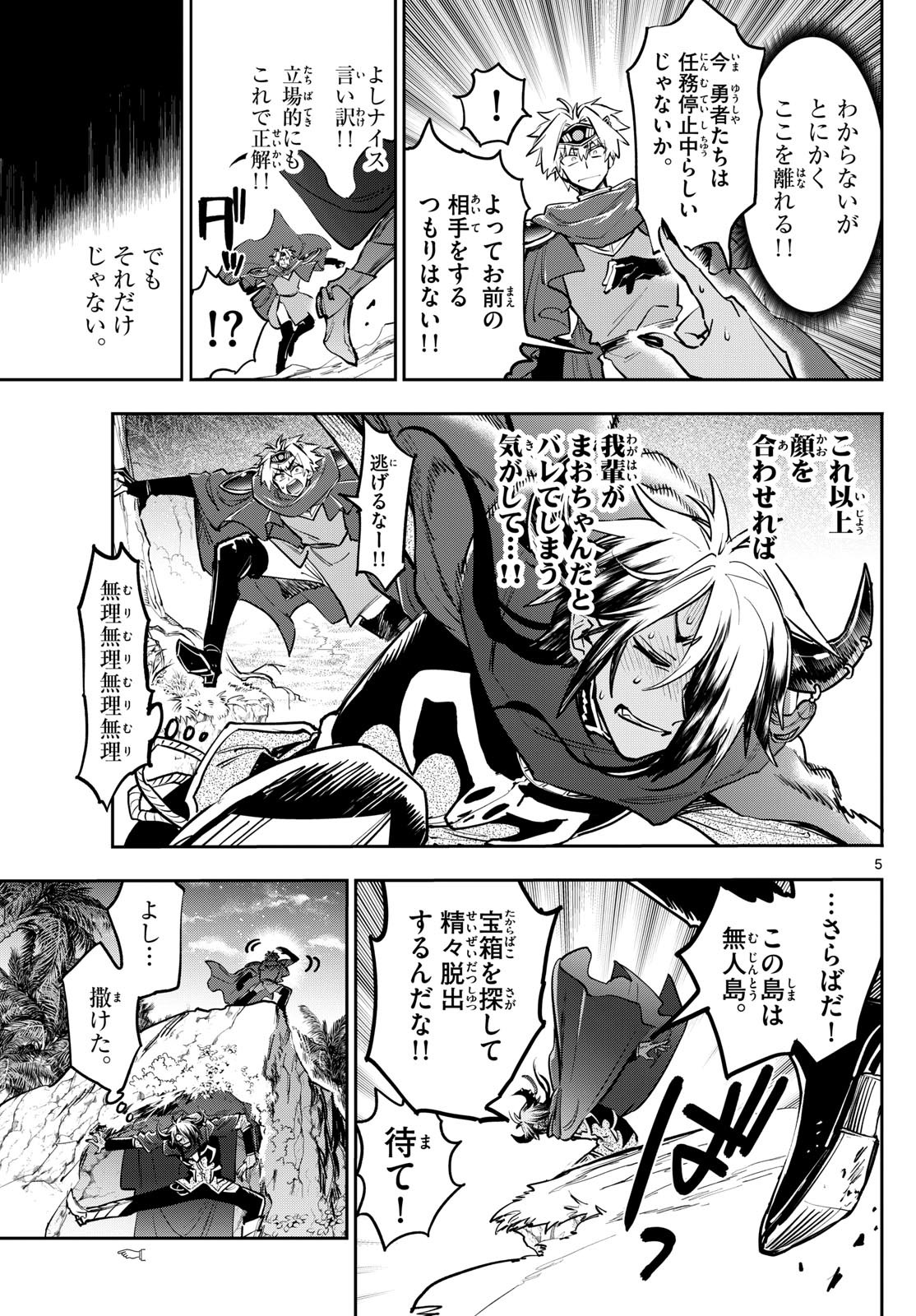 Maoujou de Oyasumi Chap 386 - Next Chap 387