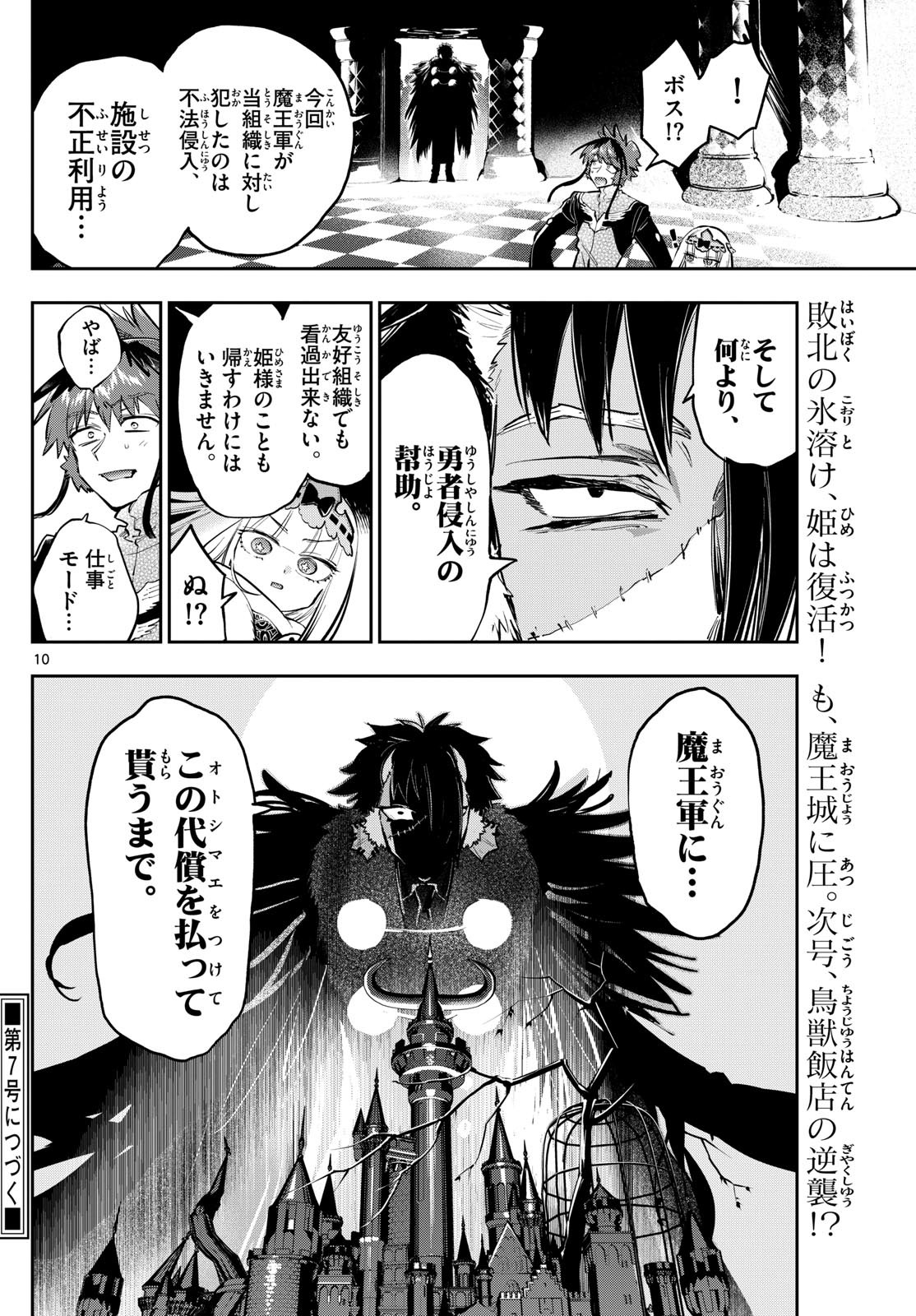 Maoujou de Oyasumi Chap 387 - Next Chap 388