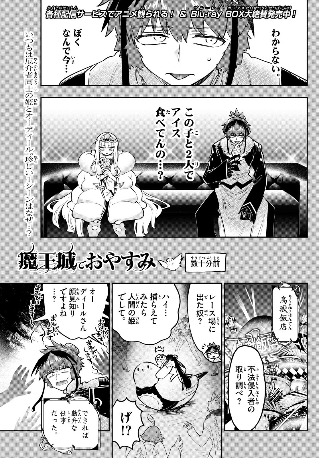 Maoujou de Oyasumi Chap 387 - Next Chap 388