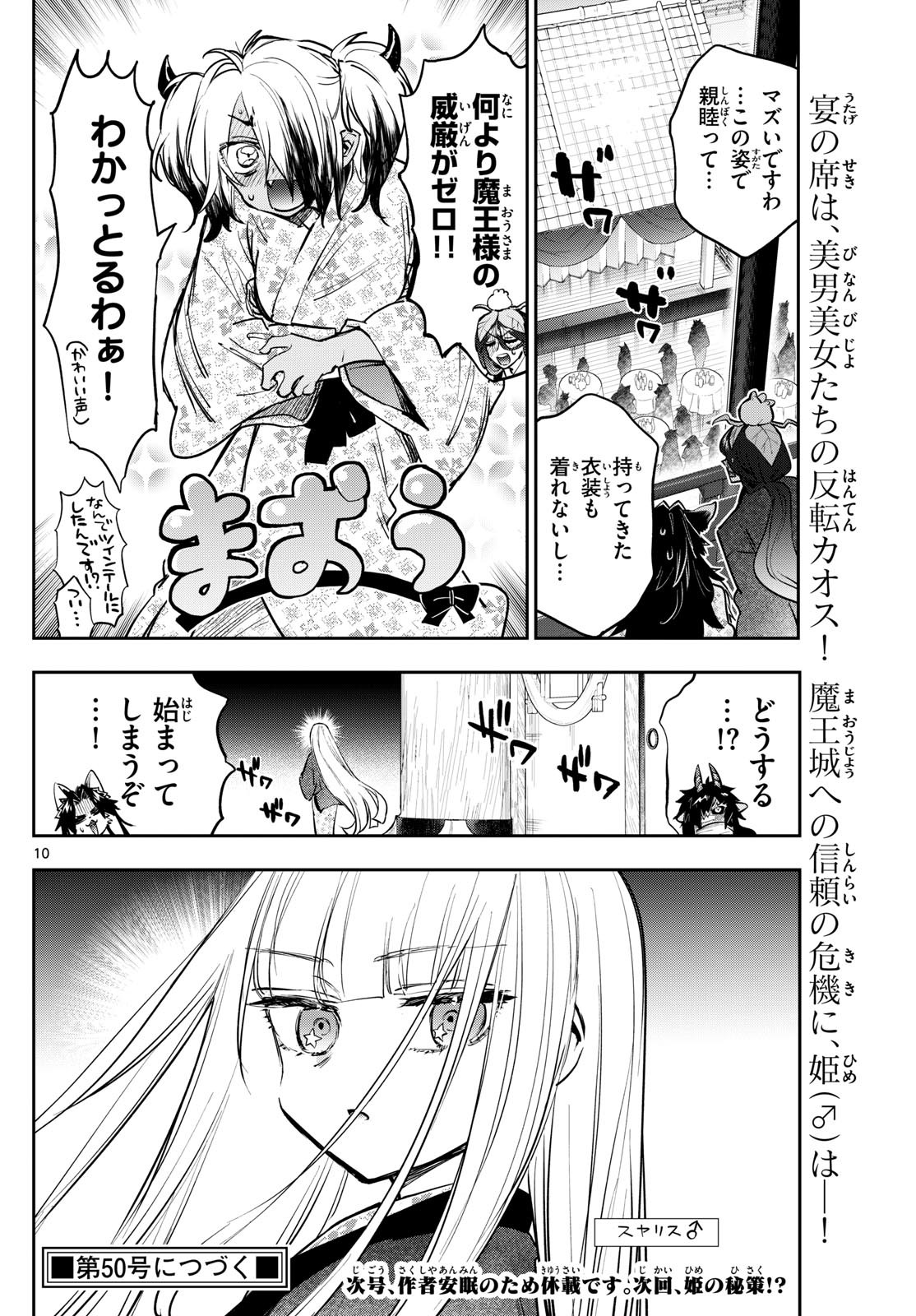 Maoujou de Oyasumi Chap 380 - Next Chap 381