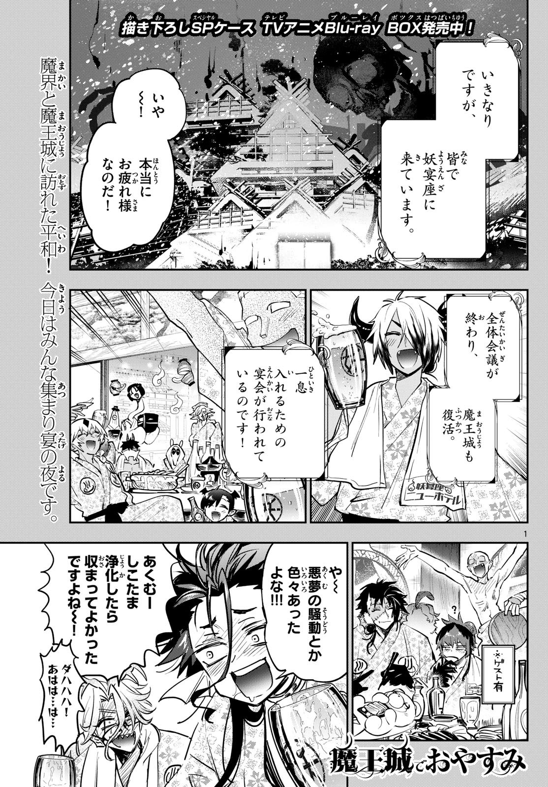 Maoujou de Oyasumi Chap 380 - Next Chap 381