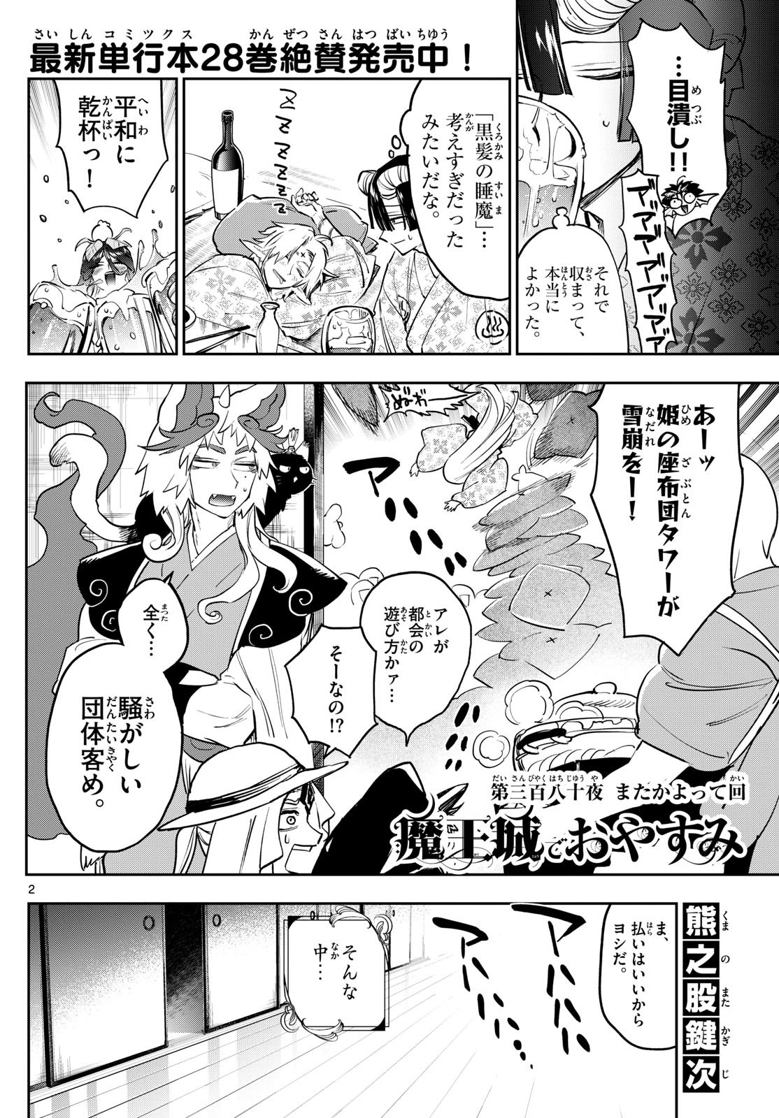 Maoujou de Oyasumi Chap 380 - Next Chap 381