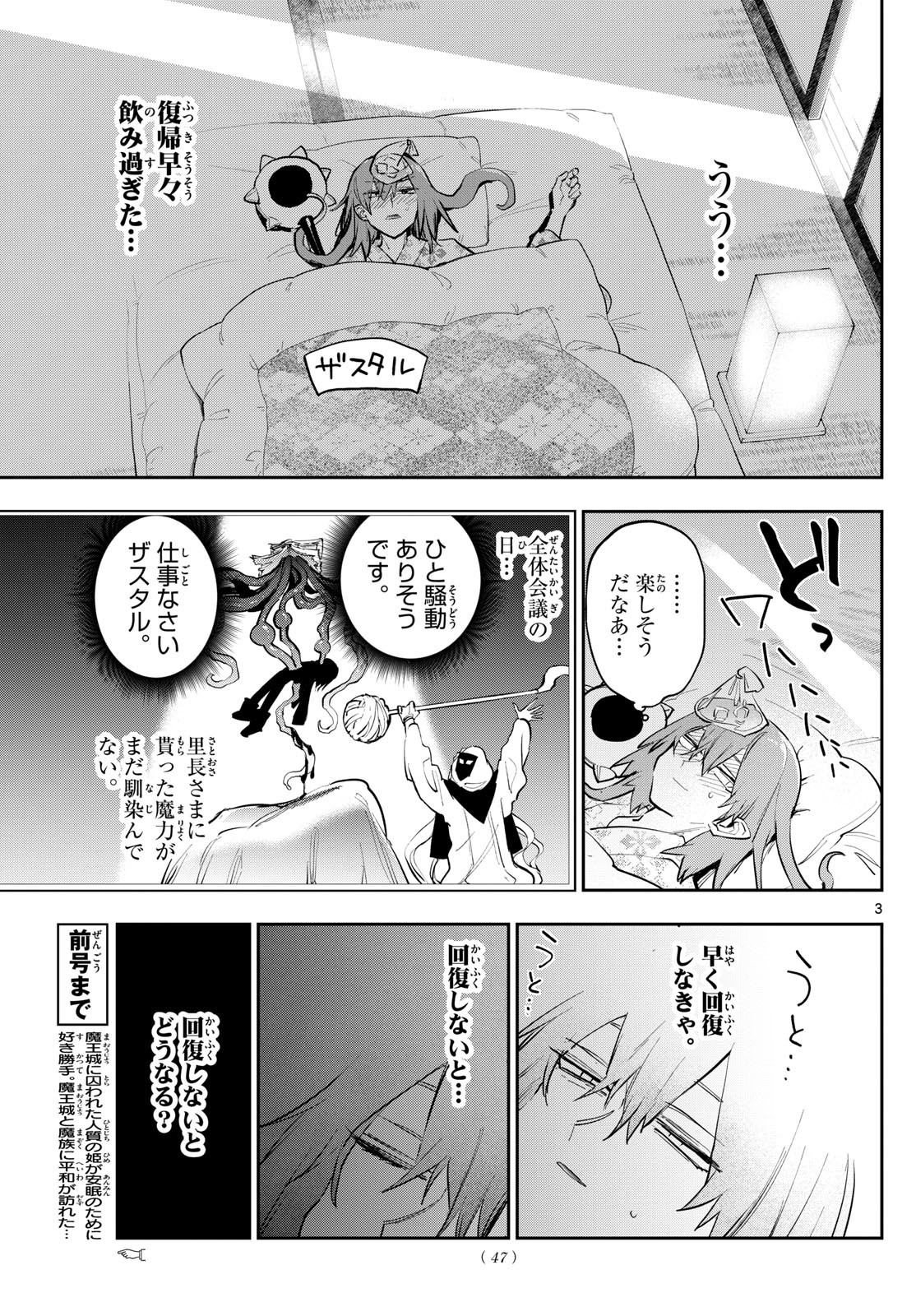 Maoujou de Oyasumi Chap 380 - Next Chap 381