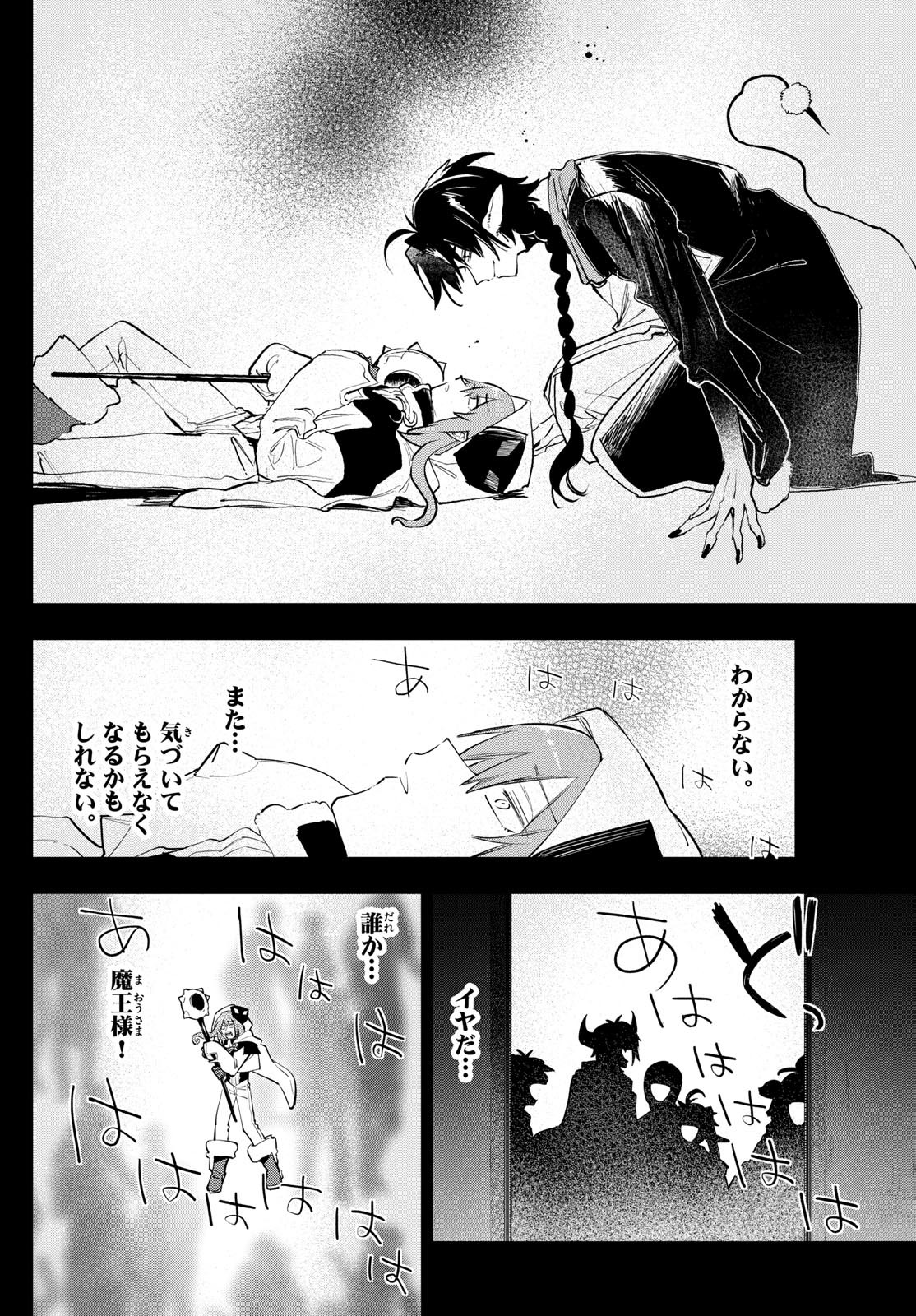 Maoujou de Oyasumi Chap 380 - Next Chap 381