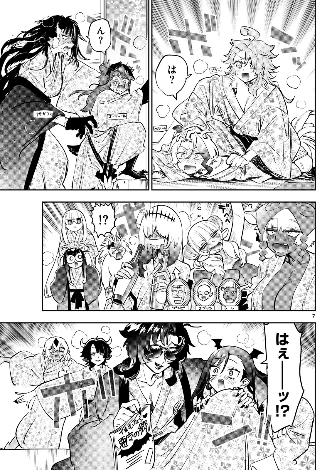 Maoujou de Oyasumi Chap 380 - Next Chap 381