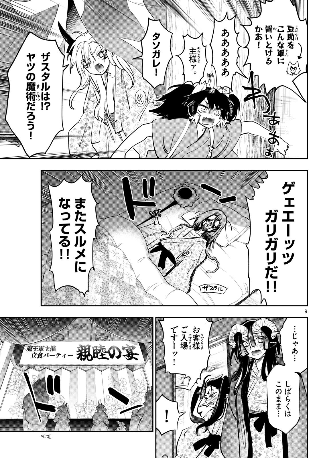 Maoujou de Oyasumi Chap 380 - Next Chap 381