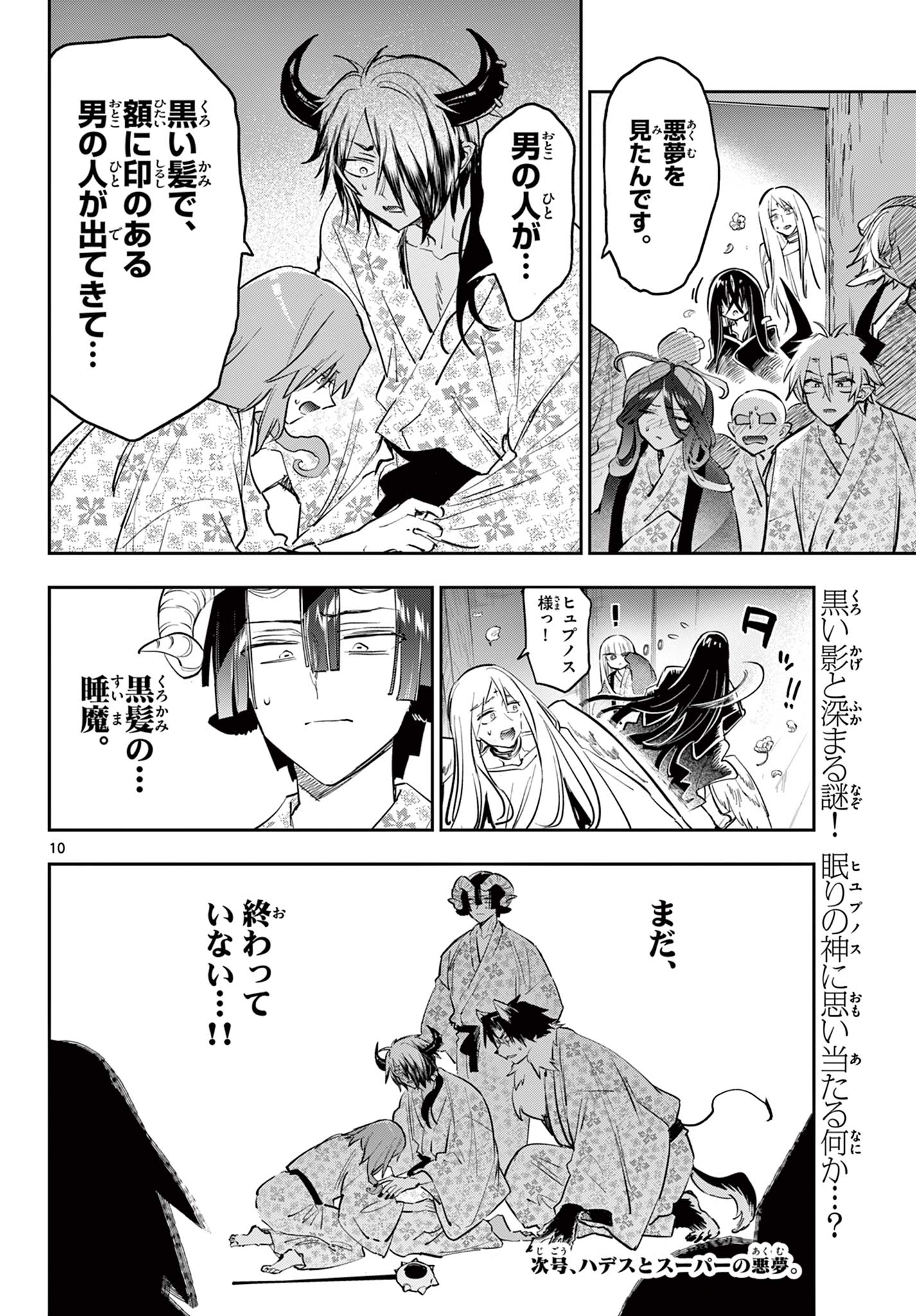 Maoujou de Oyasumi Chap 381 - Next Chap 382