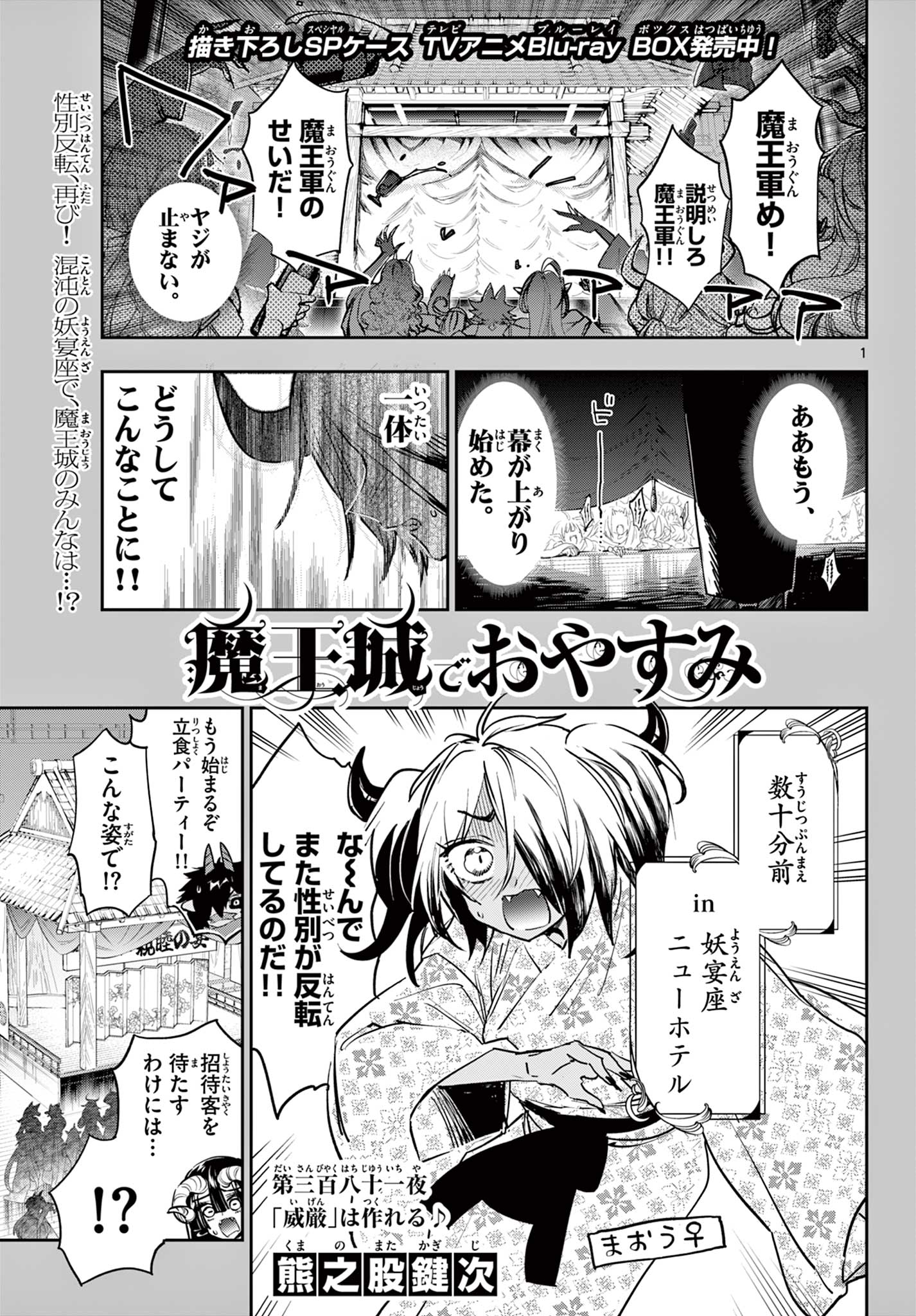 Maoujou de Oyasumi Chap 381 - Next Chap 382