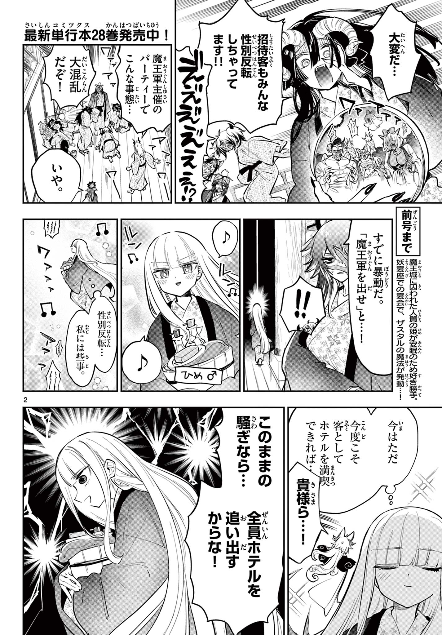 Maoujou de Oyasumi Chap 381 - Next Chap 382