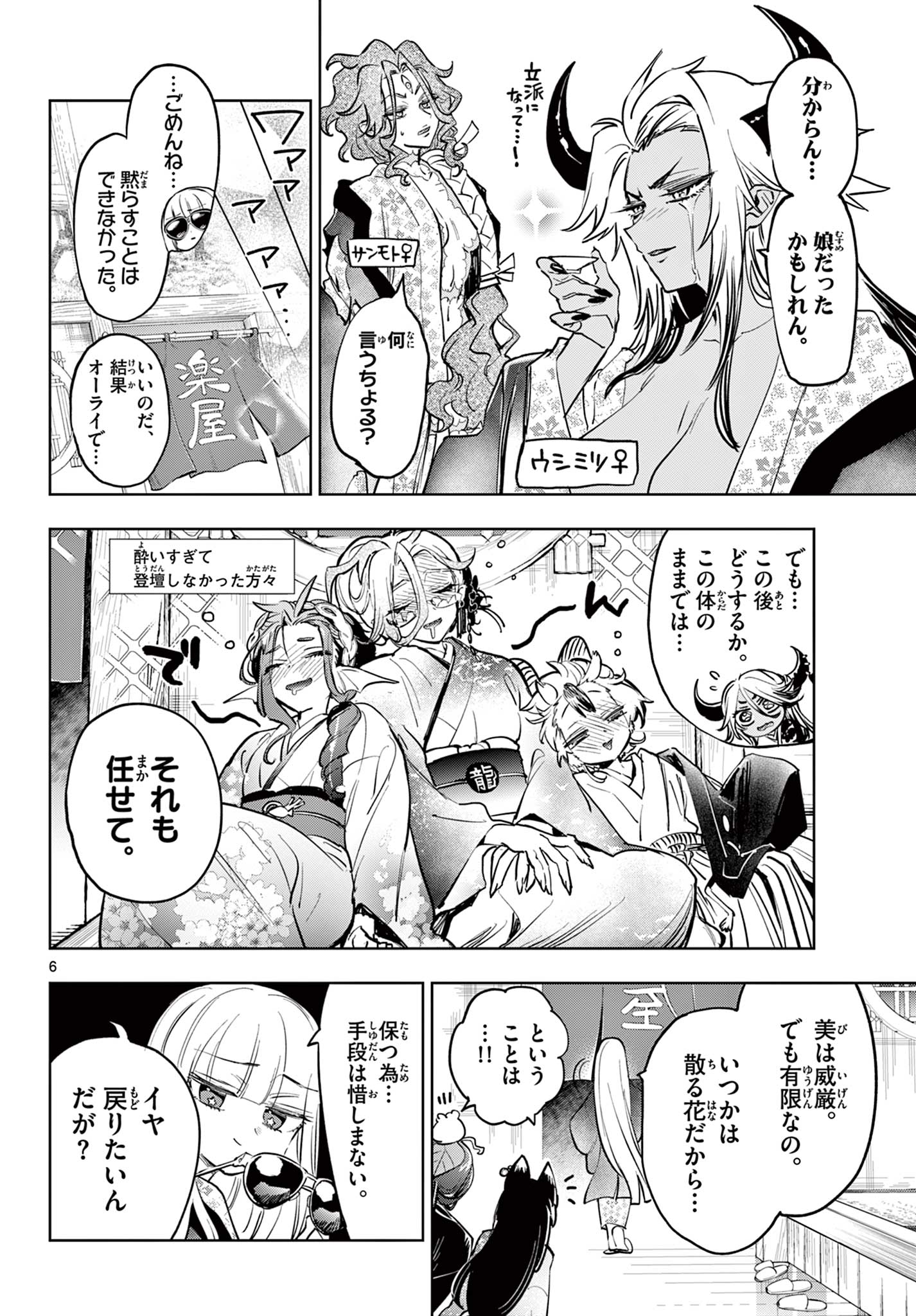 Maoujou de Oyasumi Chap 381 - Next Chap 382