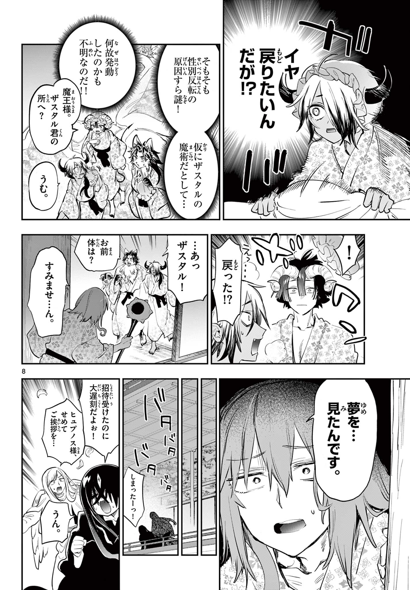 Maoujou de Oyasumi Chap 381 - Next Chap 382