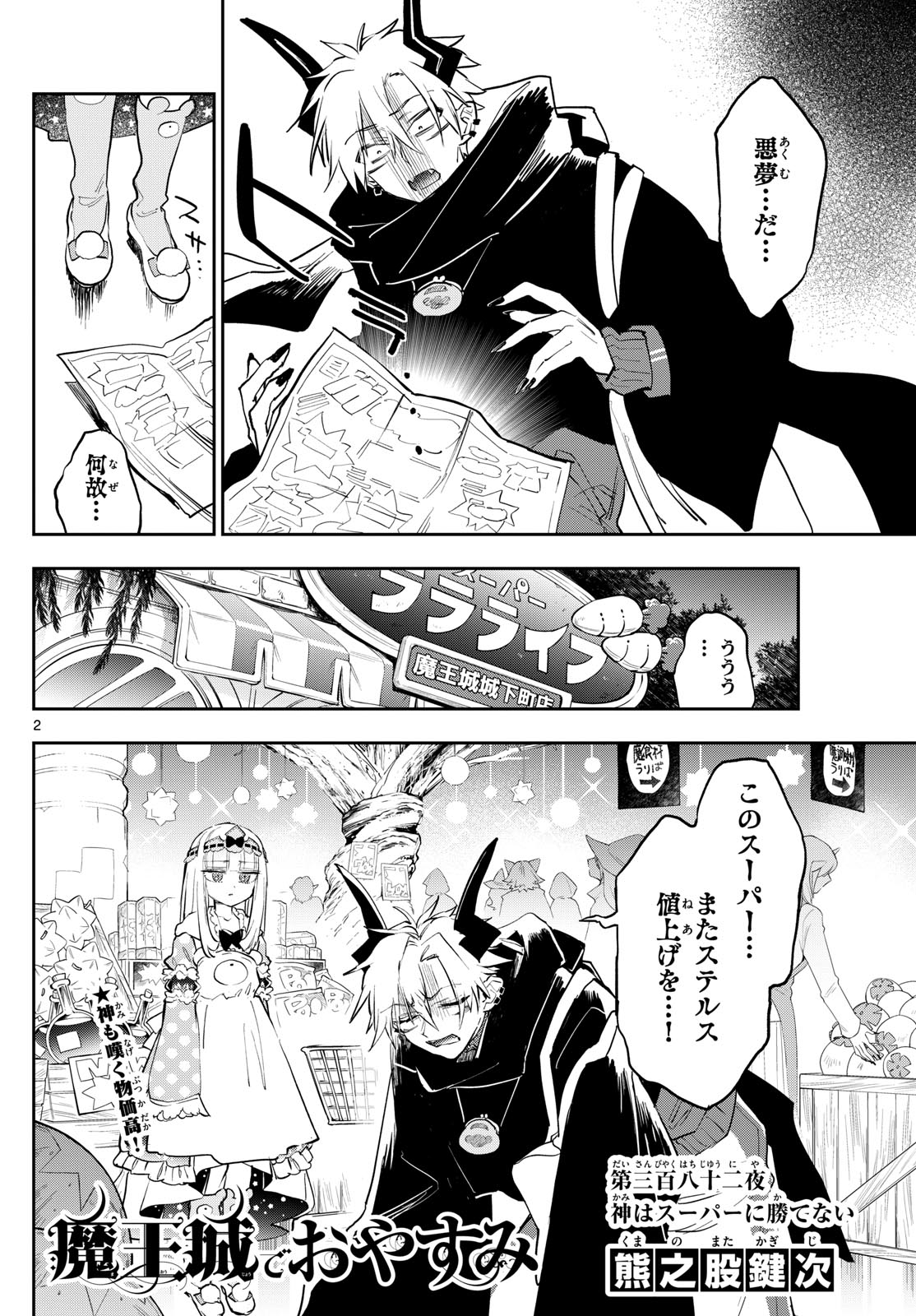 Maoujou de Oyasumi Chap 382 - Next Chap 383