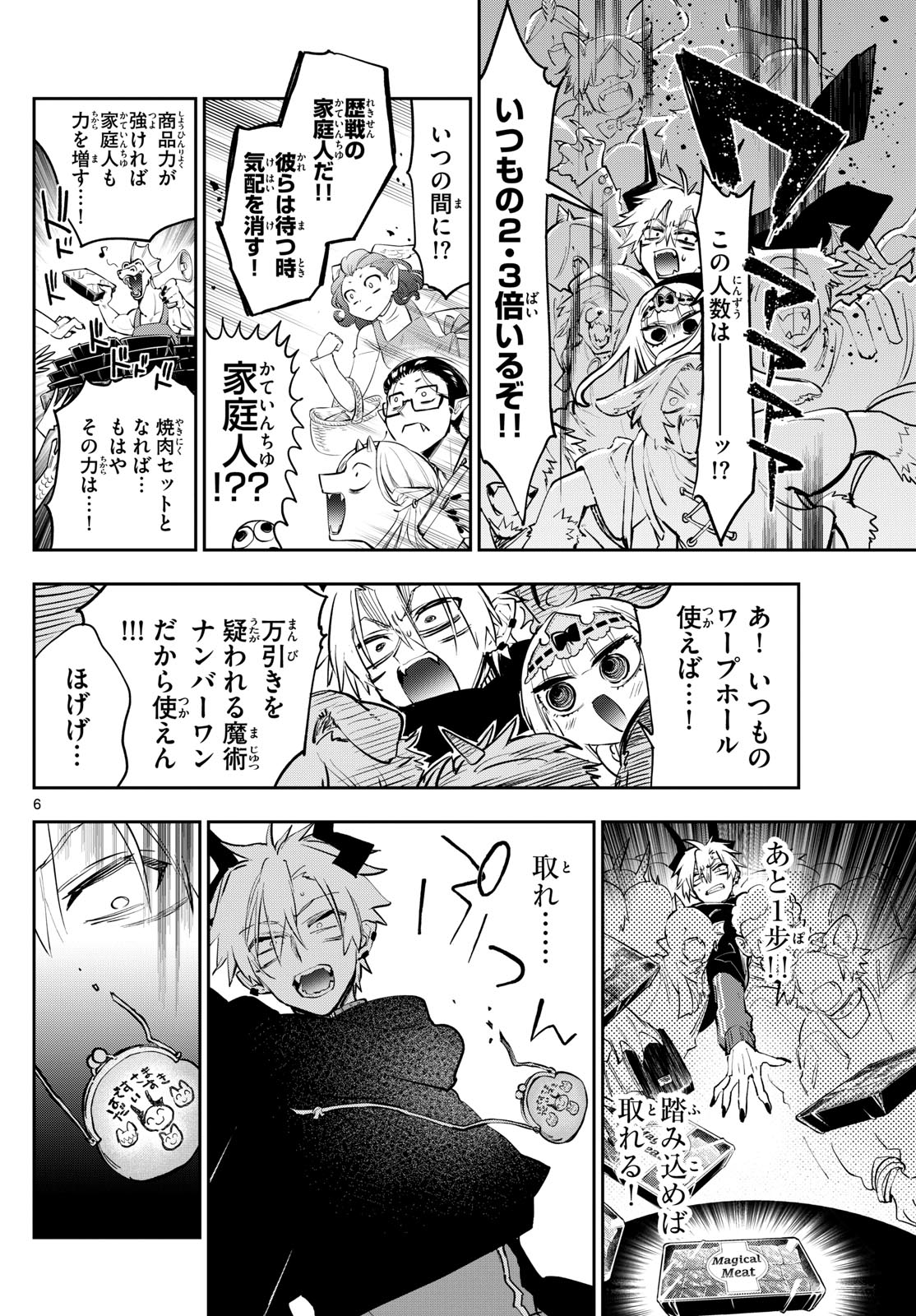 Maoujou de Oyasumi Chap 382 - Next Chap 383