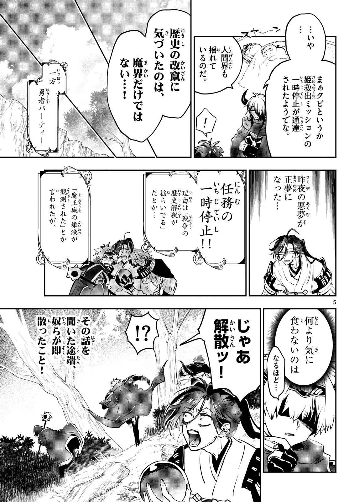 Maoujou de Oyasumi Chap 383 - Next Chap 384