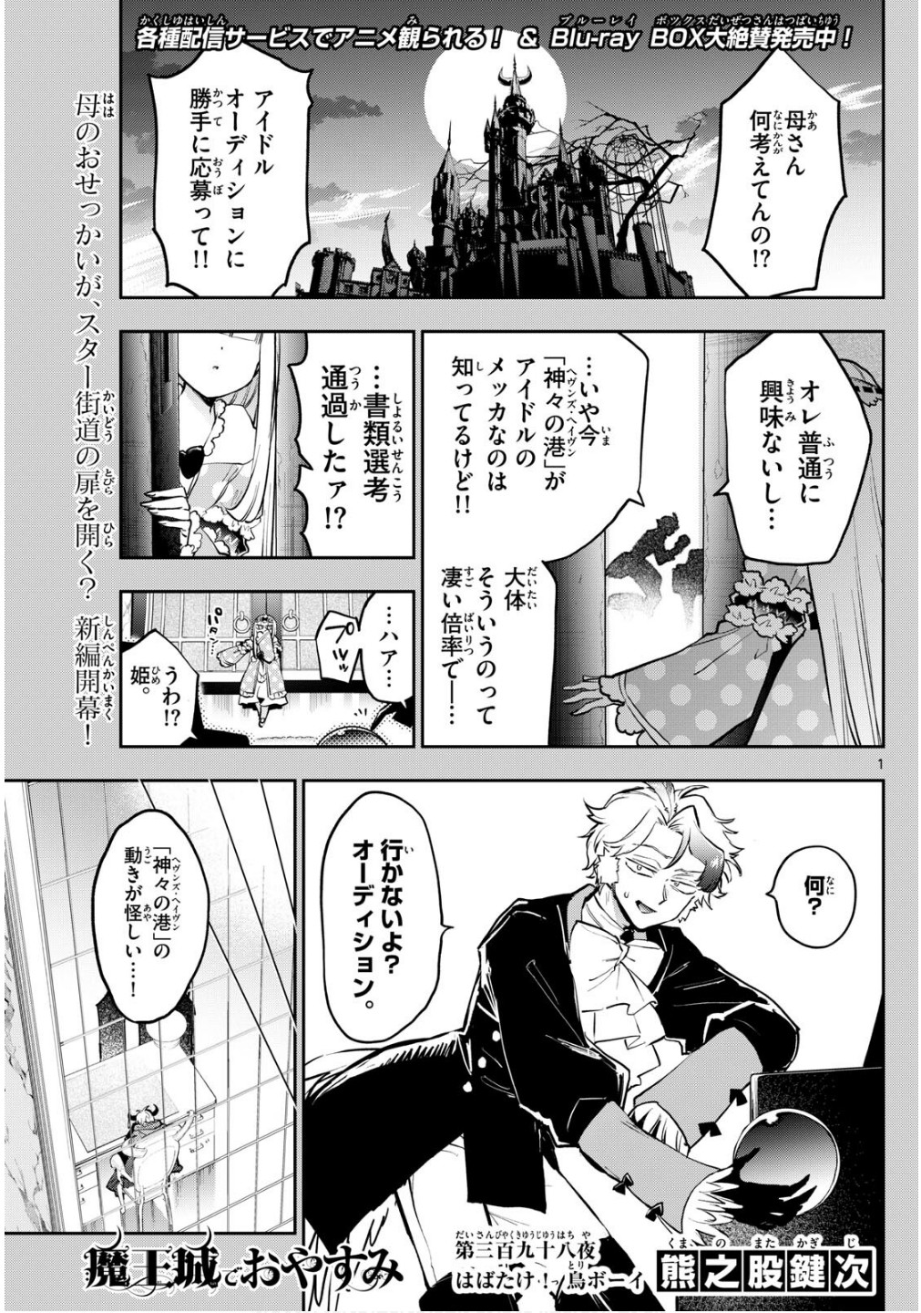 Maoujou de Oyasumi Chap 398 - Next Chap 399