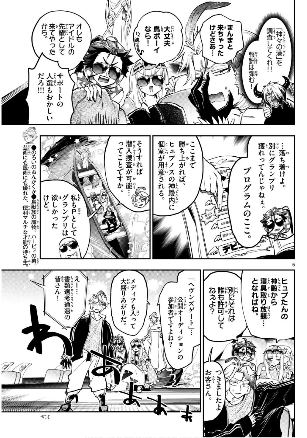 Maoujou de Oyasumi Chap 398 - Next Chap 399