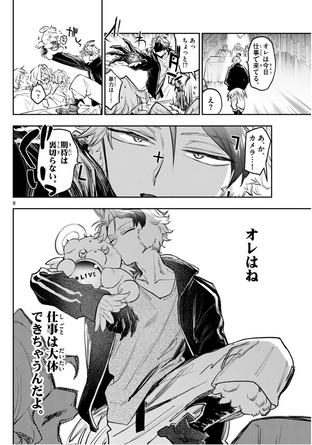 Maoujou de Oyasumi Chap 398 - Next Chap 399