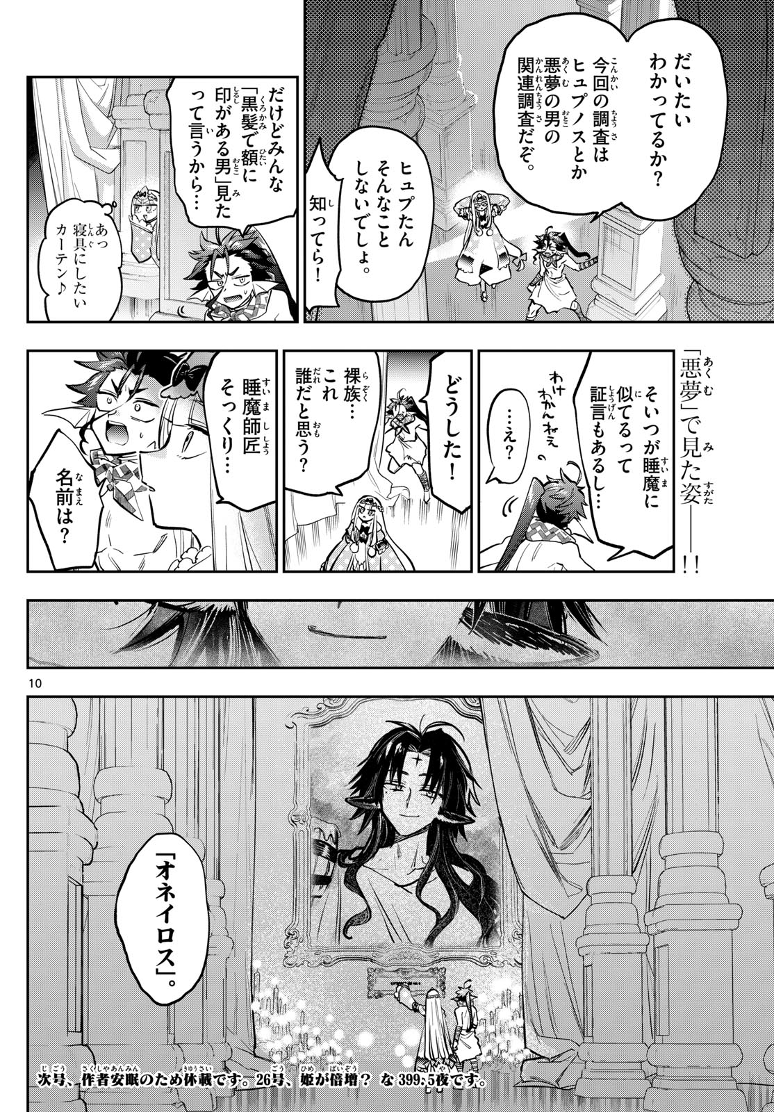 Maoujou de Oyasumi Chap 399 - Next Chap 400