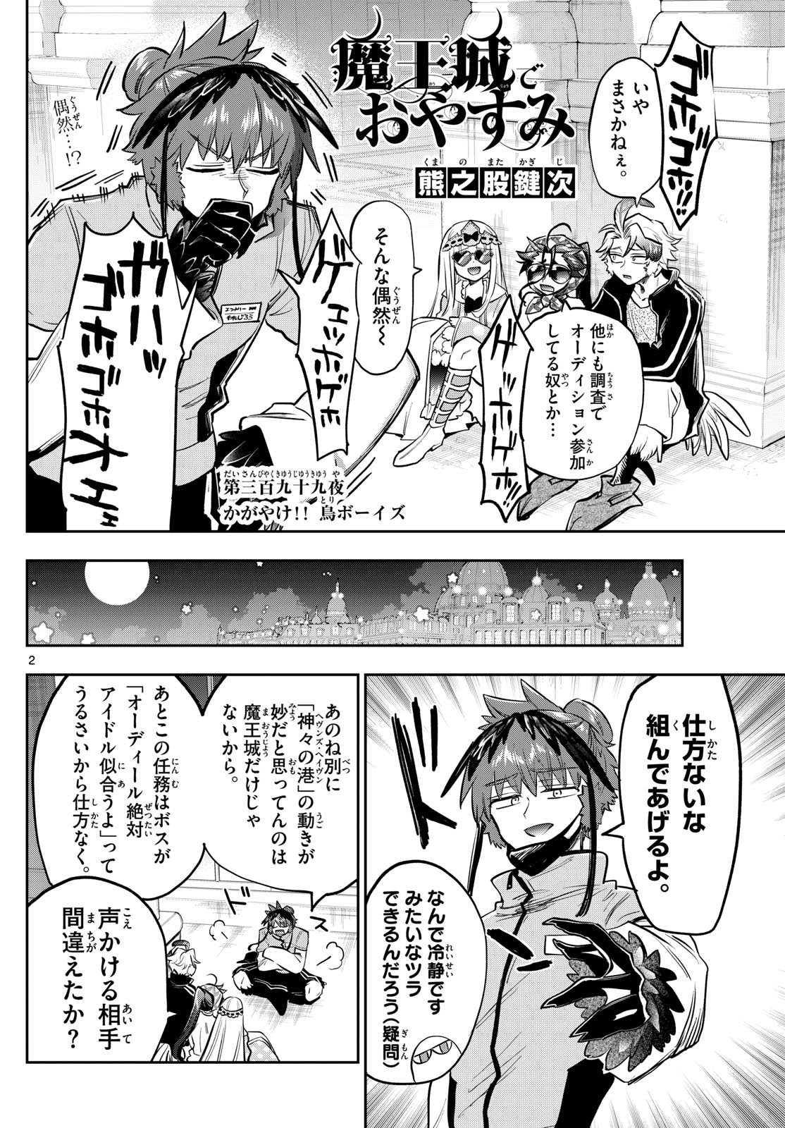 Maoujou de Oyasumi Chap 399 - Next Chap 400