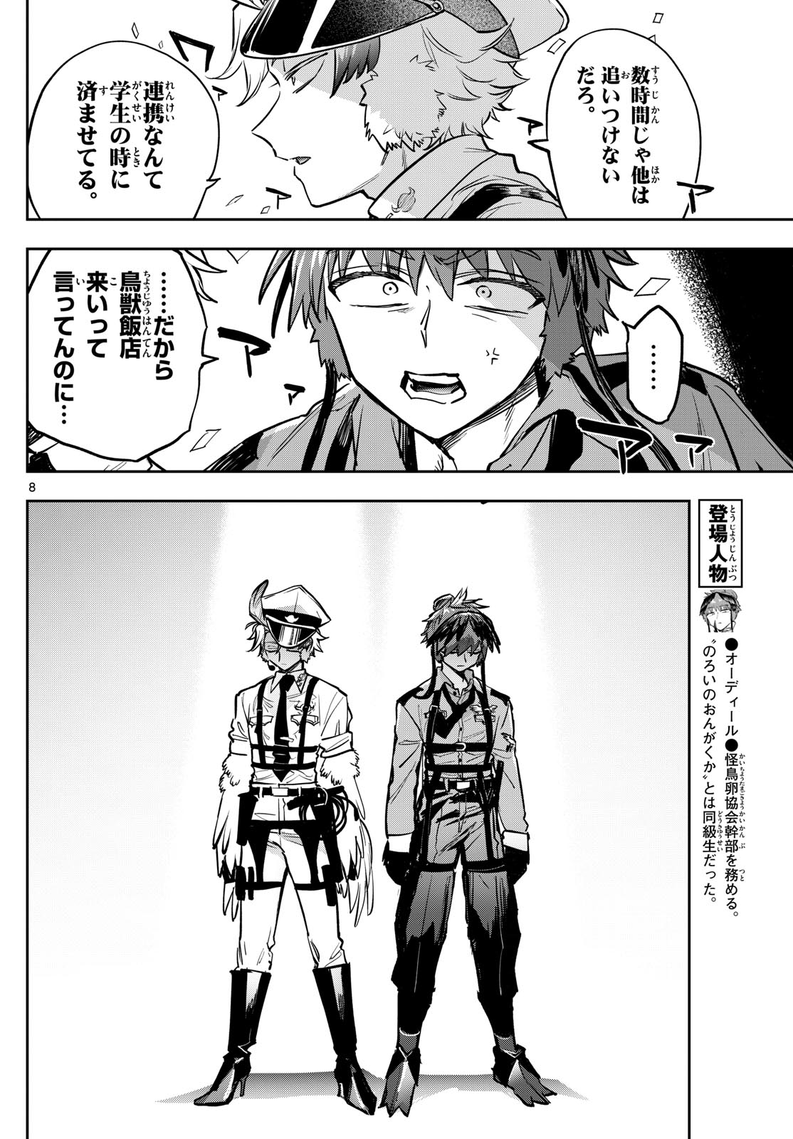 Maoujou de Oyasumi Chap 399 - Next Chap 400