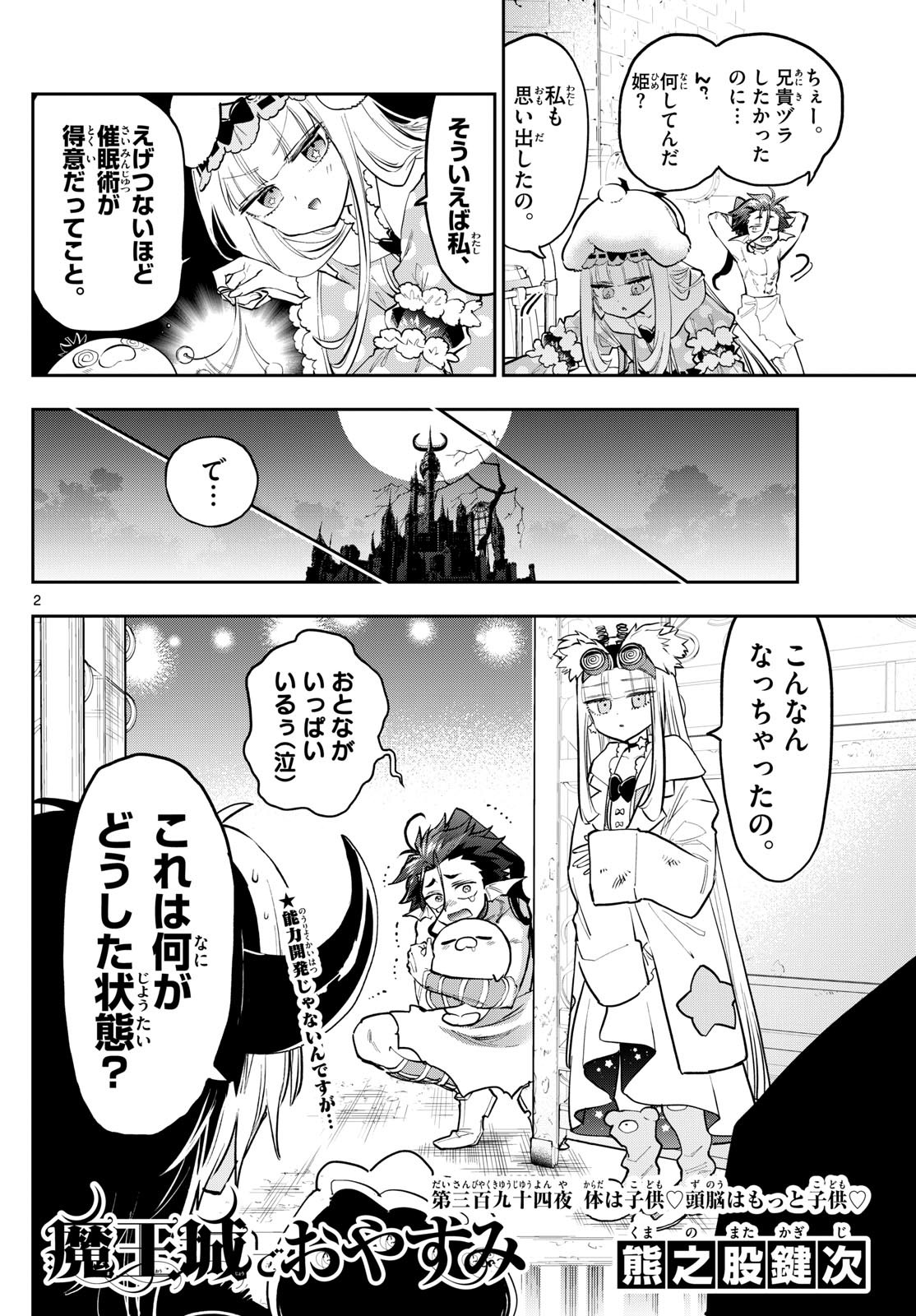 Maoujou de Oyasumi Chap 394 - Next Chap 395