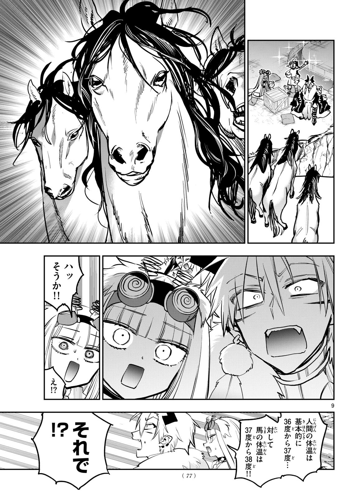 Maoujou de Oyasumi Chap 394 - Next Chap 395