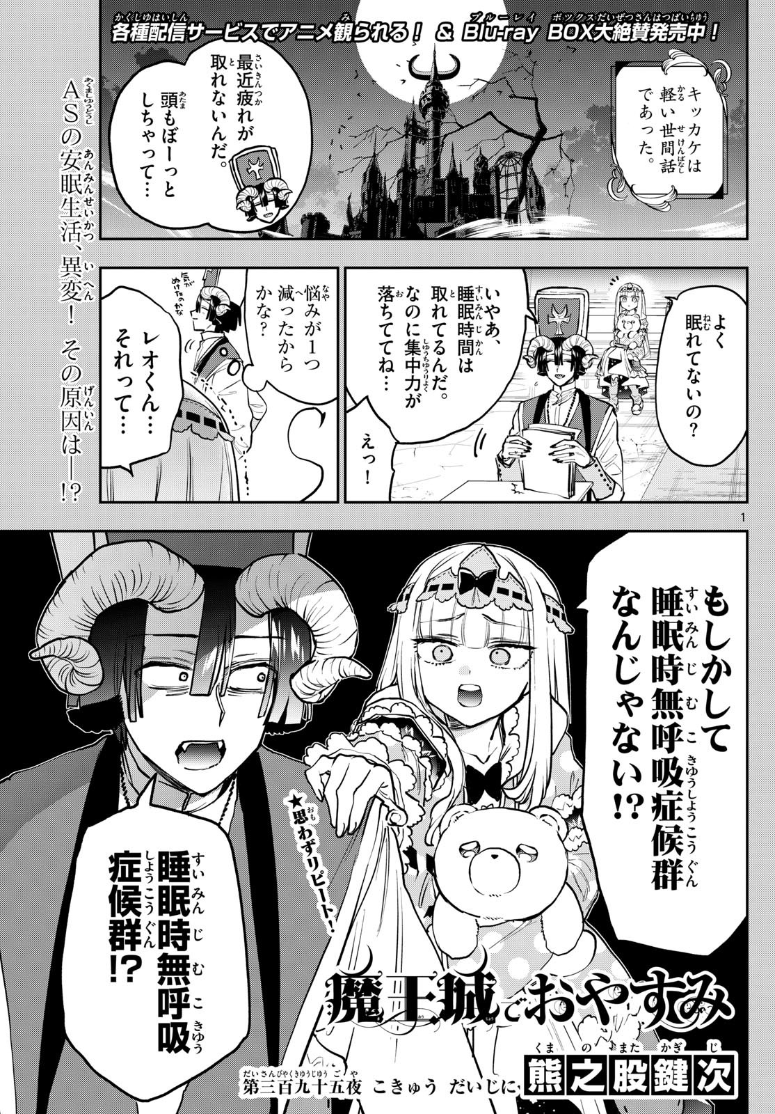 Maoujou de Oyasumi Chap 395 - Next Chap 396