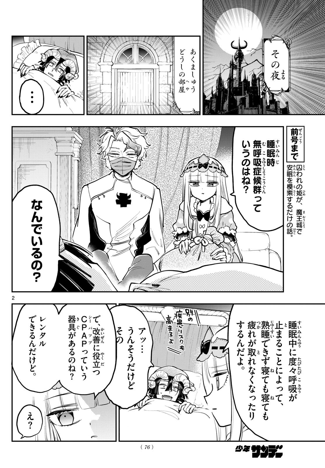 Maoujou de Oyasumi Chap 395 - Next Chap 396