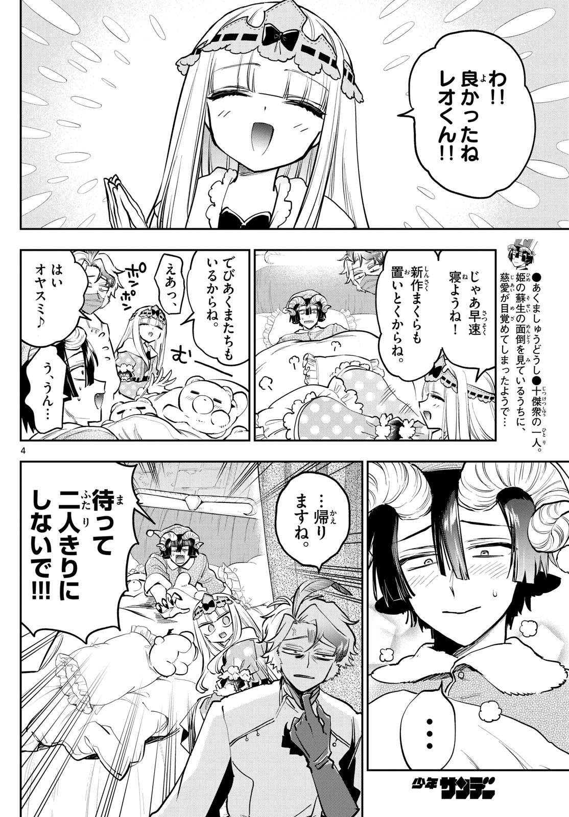 Maoujou de Oyasumi Chap 395 - Next Chap 396