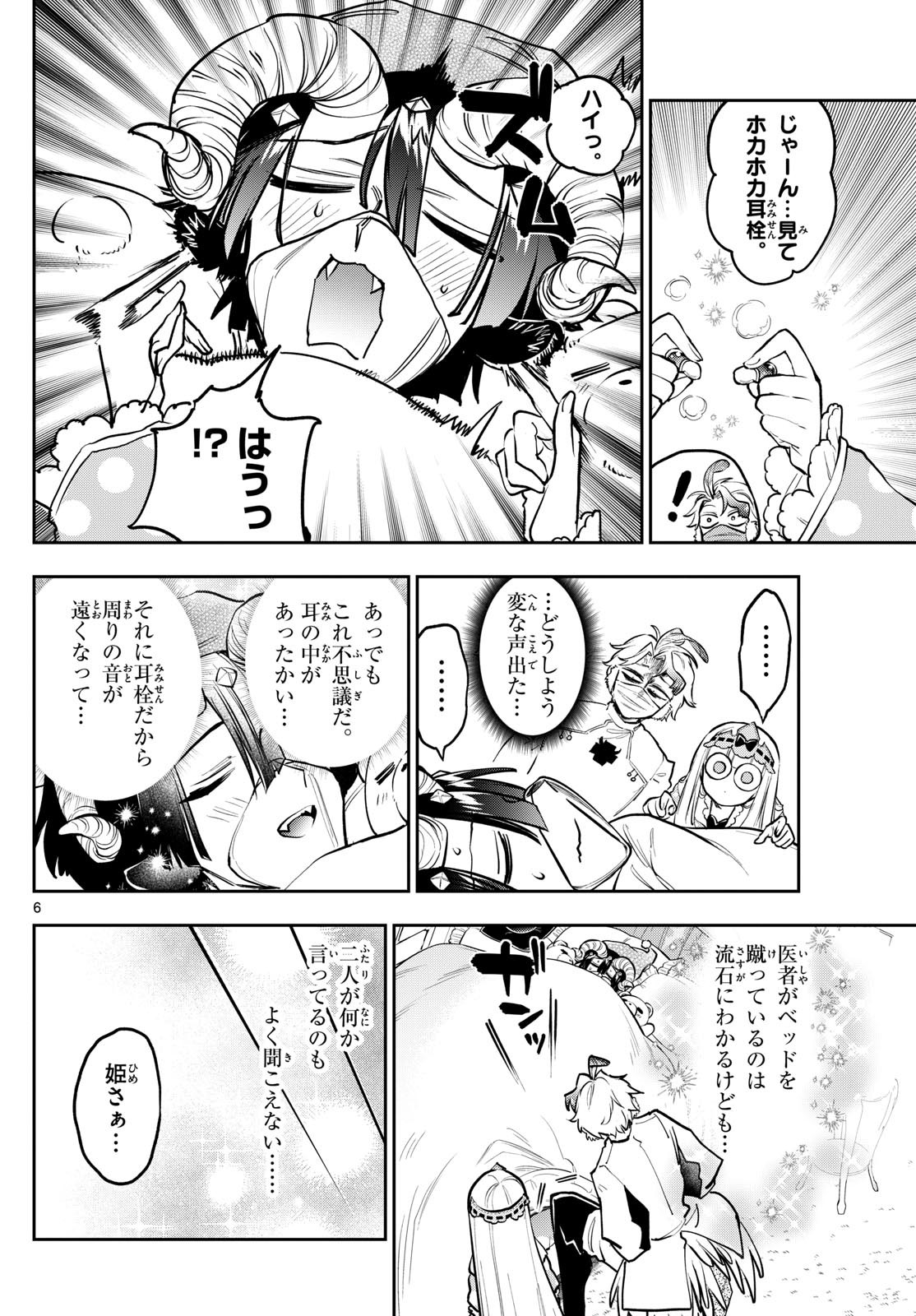 Maoujou de Oyasumi Chap 395 - Next Chap 396