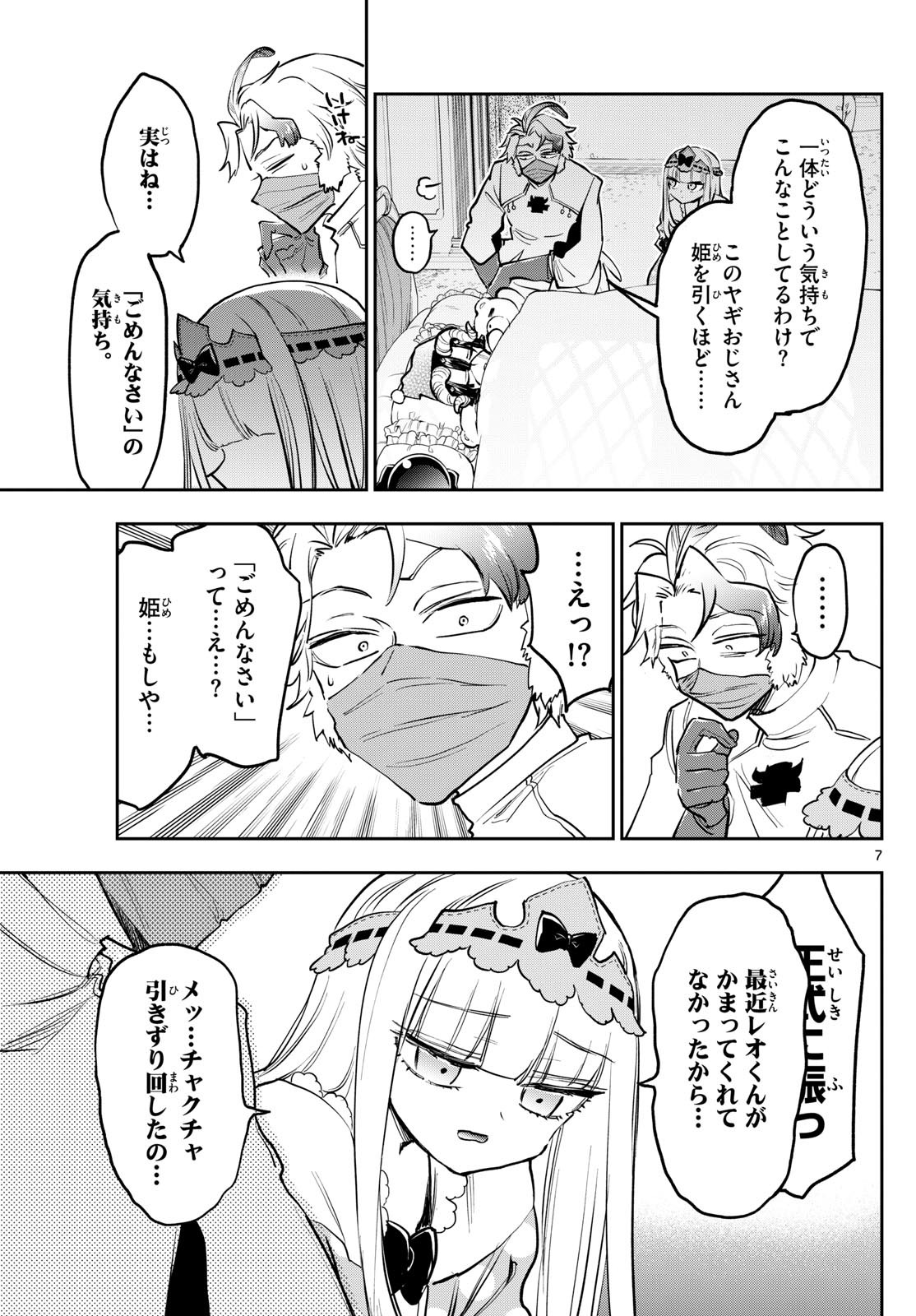 Maoujou de Oyasumi Chap 395 - Next Chap 396