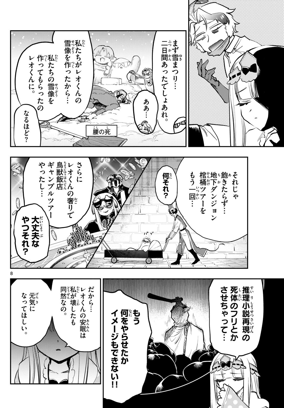 Maoujou de Oyasumi Chap 395 - Next Chap 396