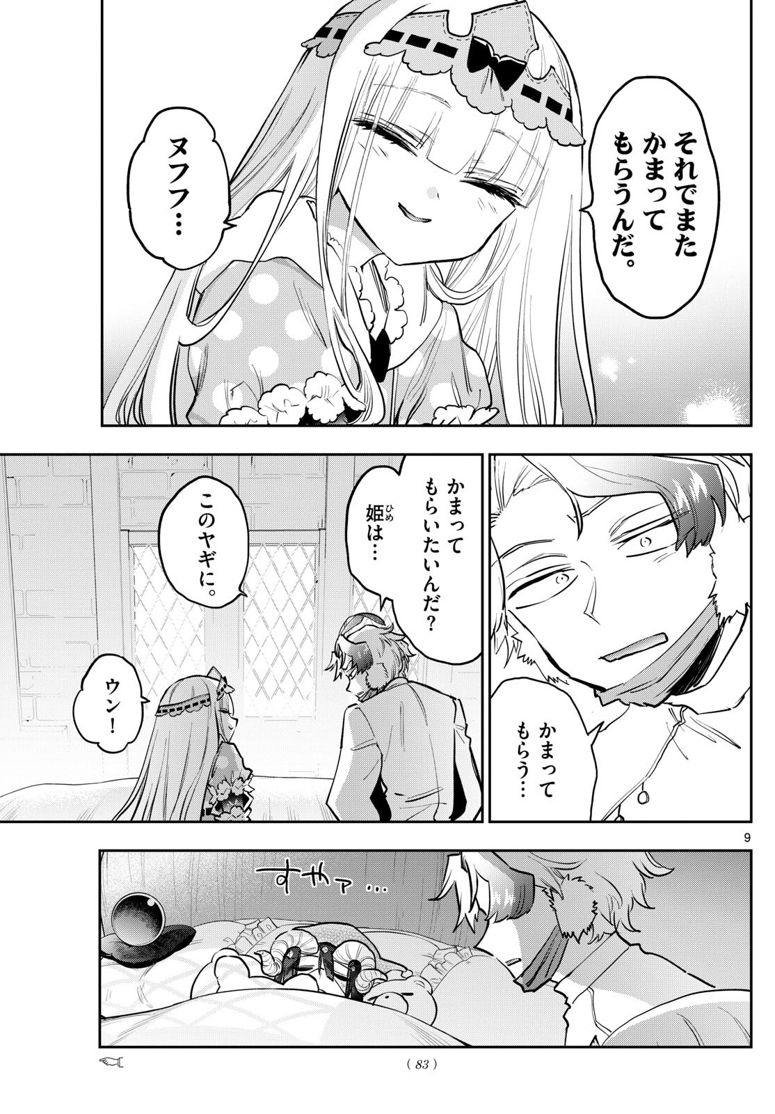 Maoujou de Oyasumi Chap 395 - Next Chap 396