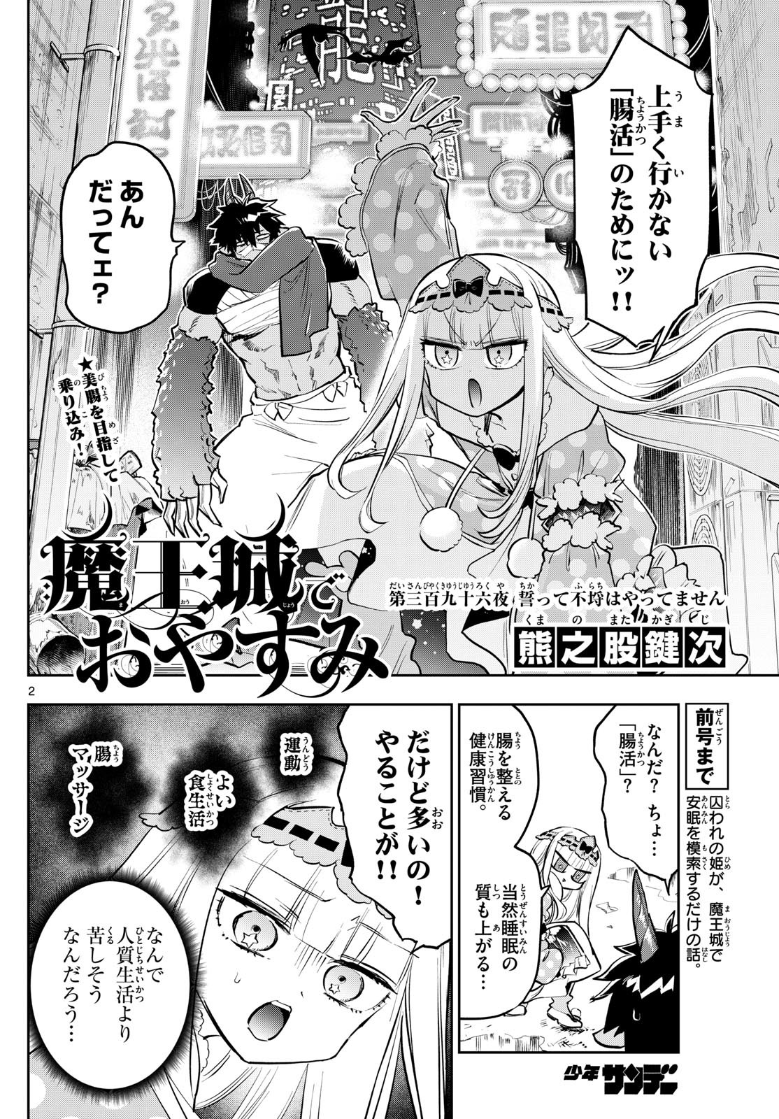 Maoujou de Oyasumi Chap 396 - Next Chap 397