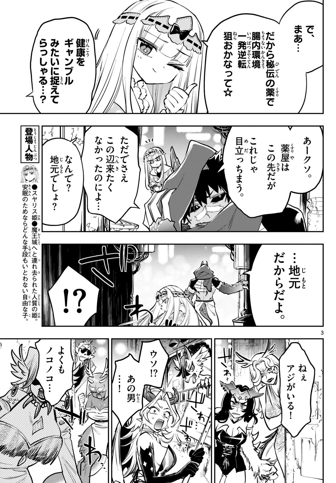 Maoujou de Oyasumi Chap 396 - Next Chap 397